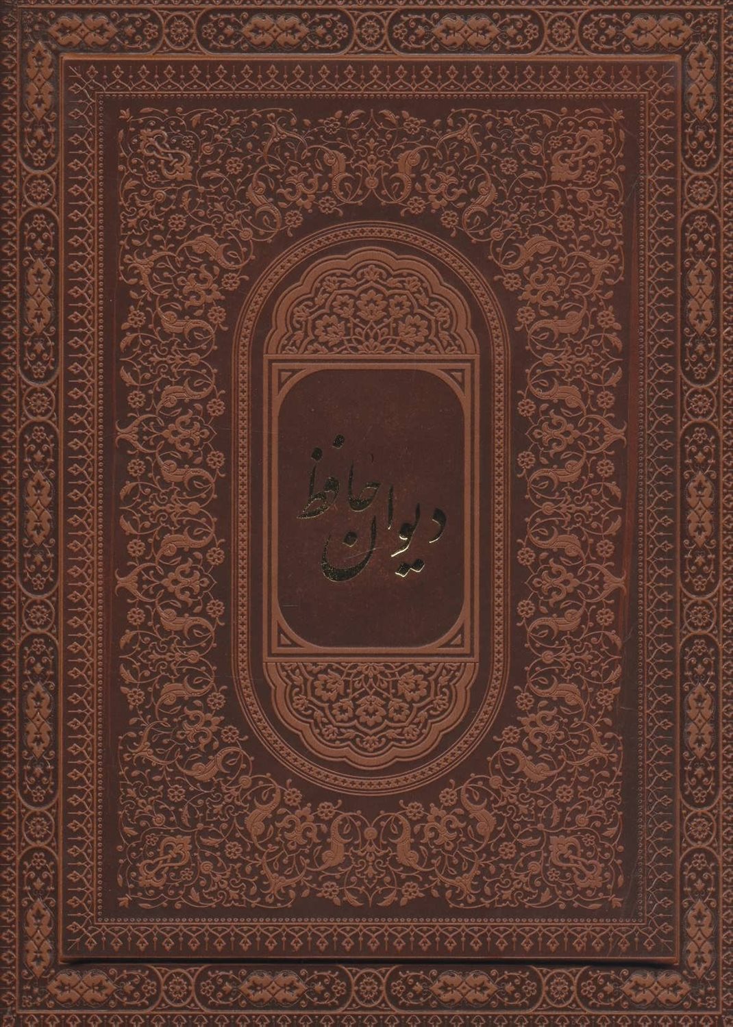 دیوان حافظ (گلاسه،باجعبه،چرم،لب طلایی)