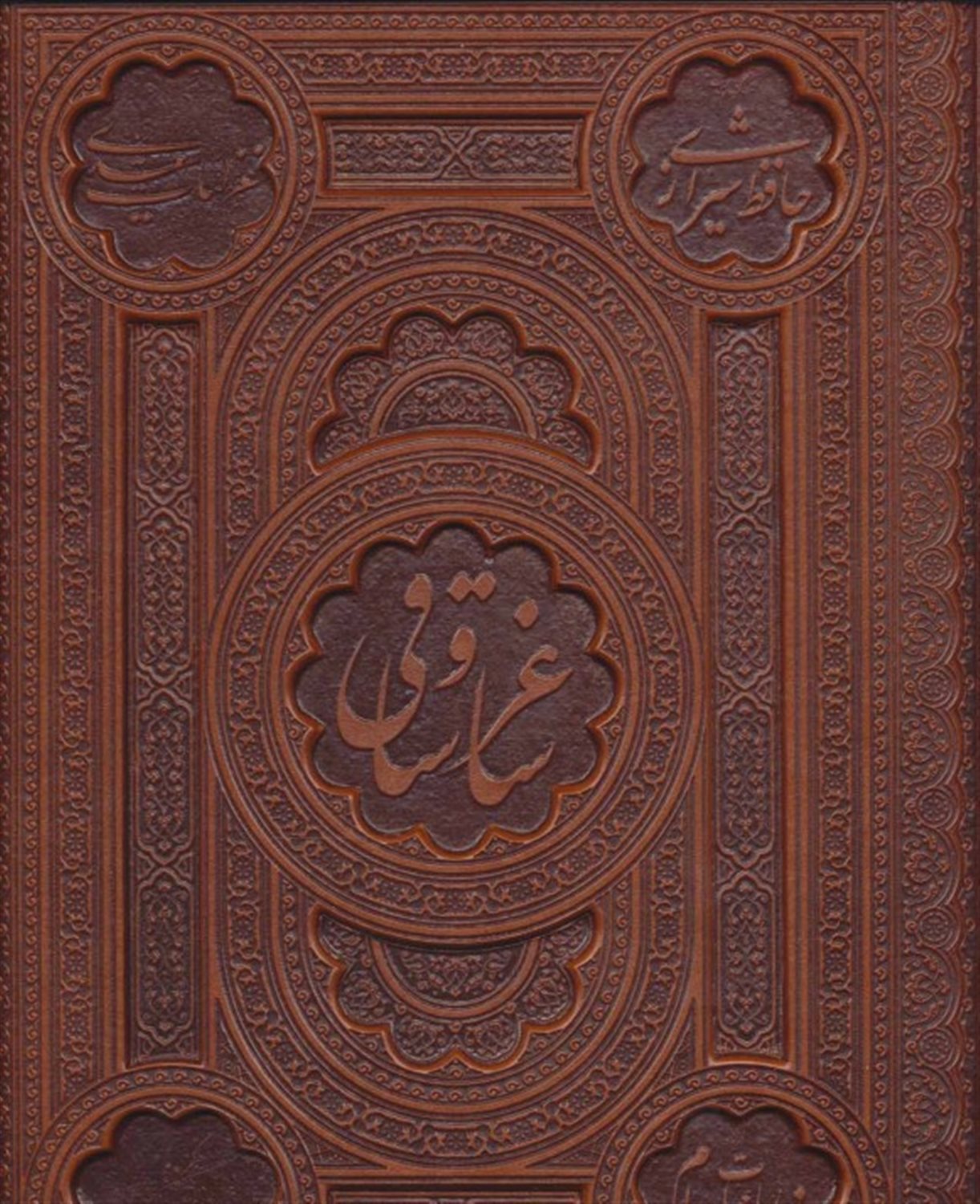 ساغر و ساقی 