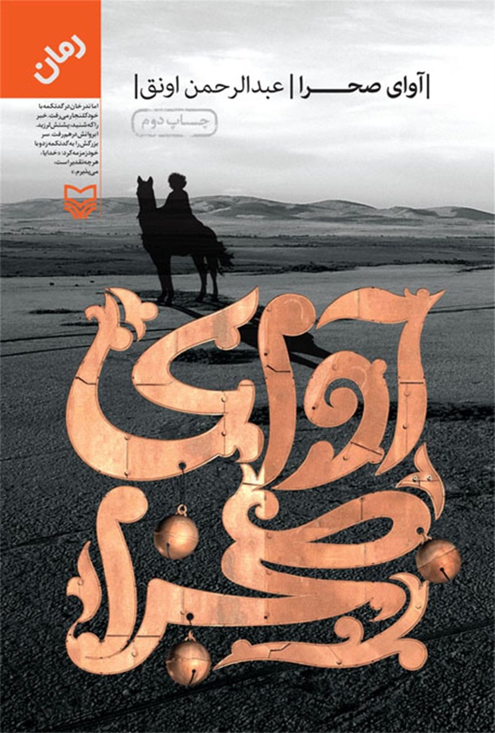 آوای صحرا