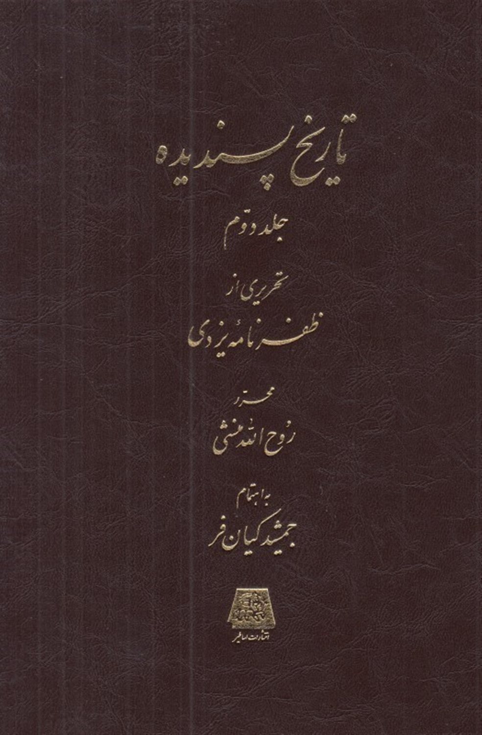 تاریخ پسندیده 
