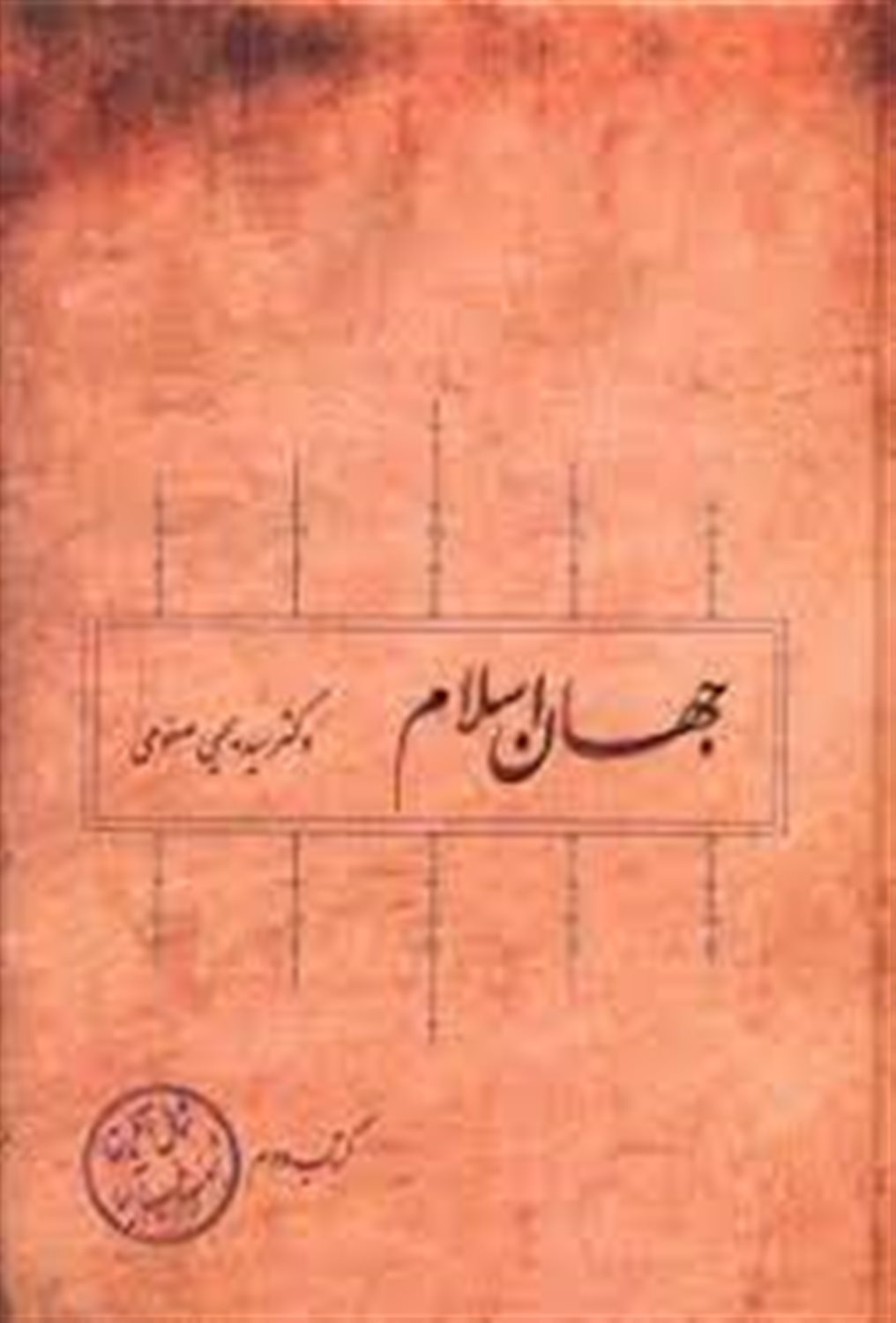 جهان اسلام 2
