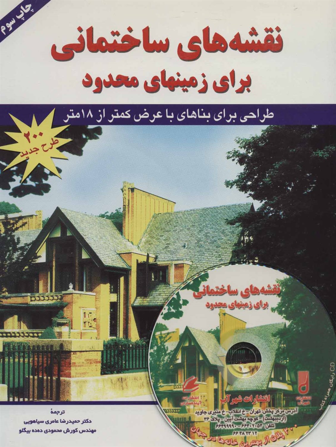 نقشه های ساختمانی برای زمینهای محدود 