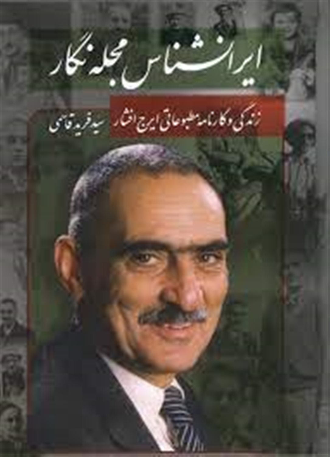ایران شناس مجله نگار