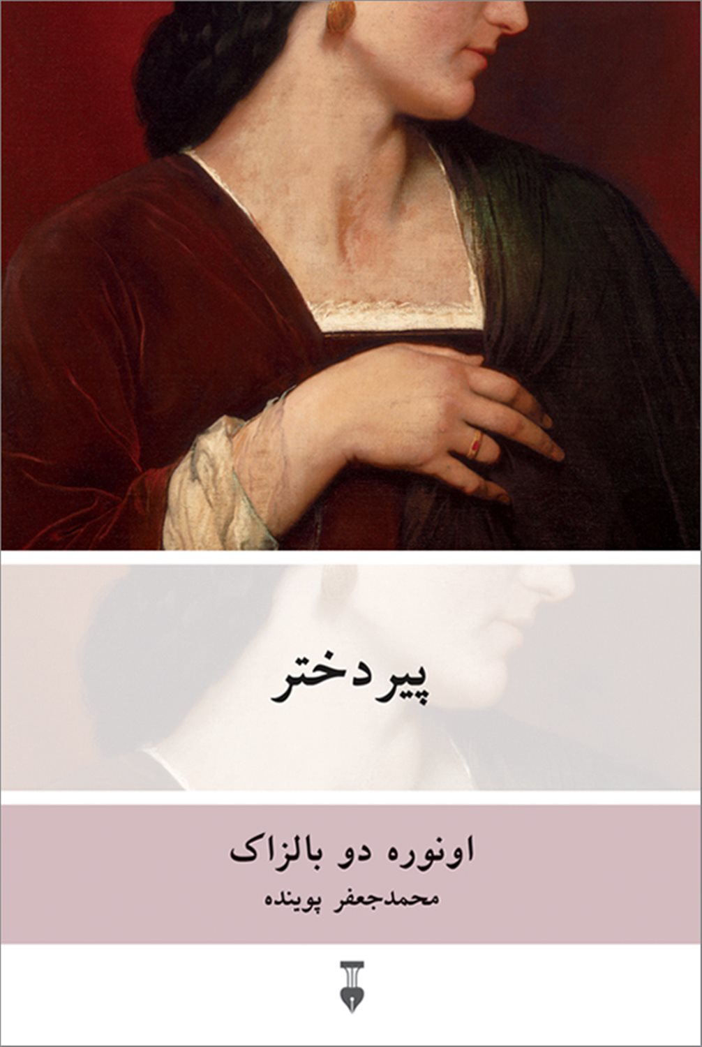 پیر دختر 