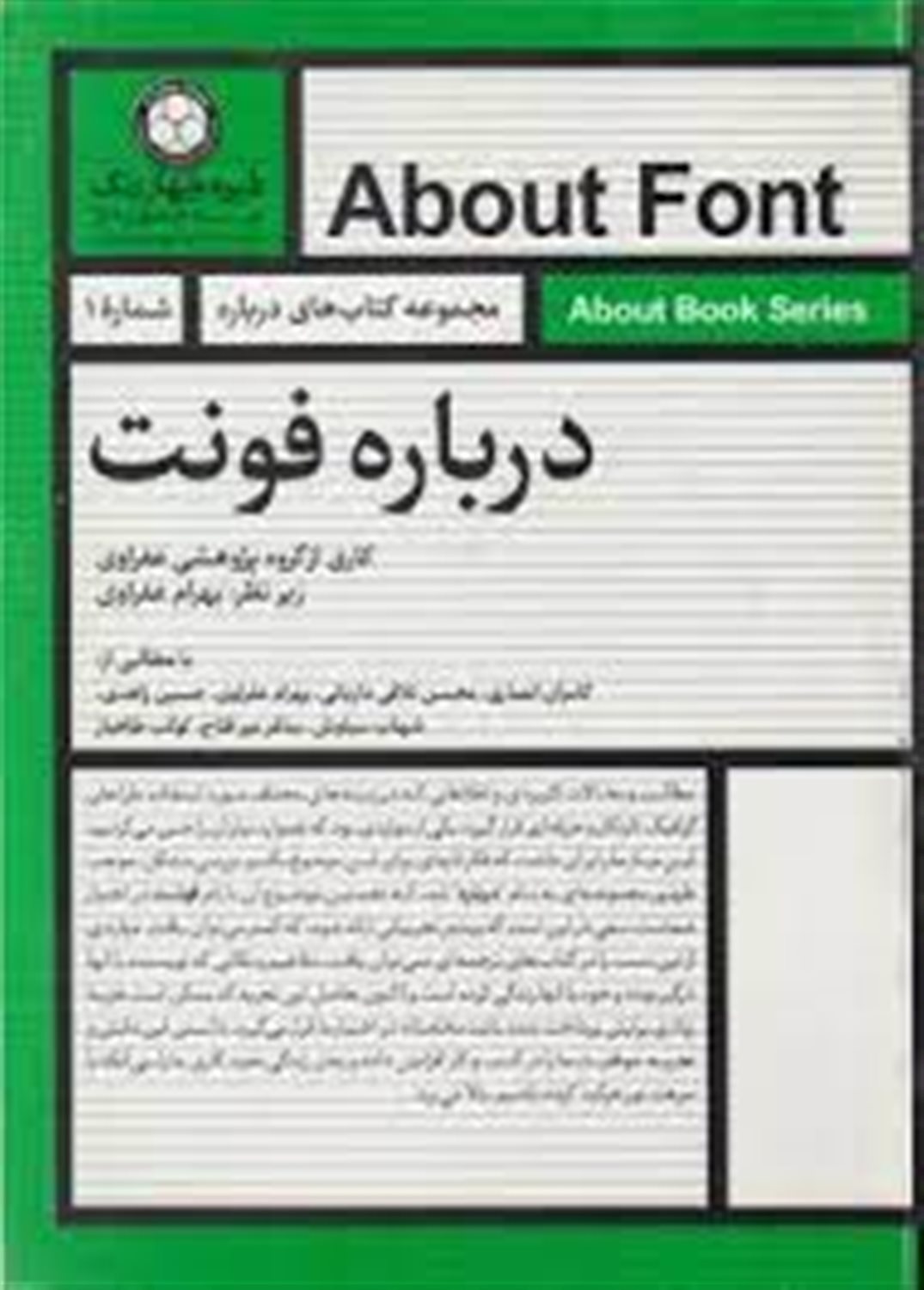 درباره فونت 