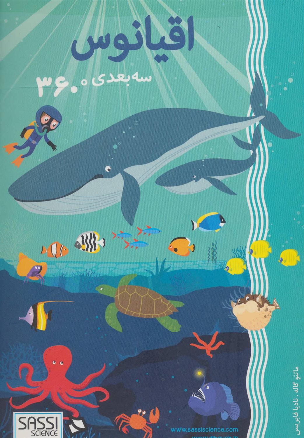 اقیانوس (سه بعدی،360 درجه)