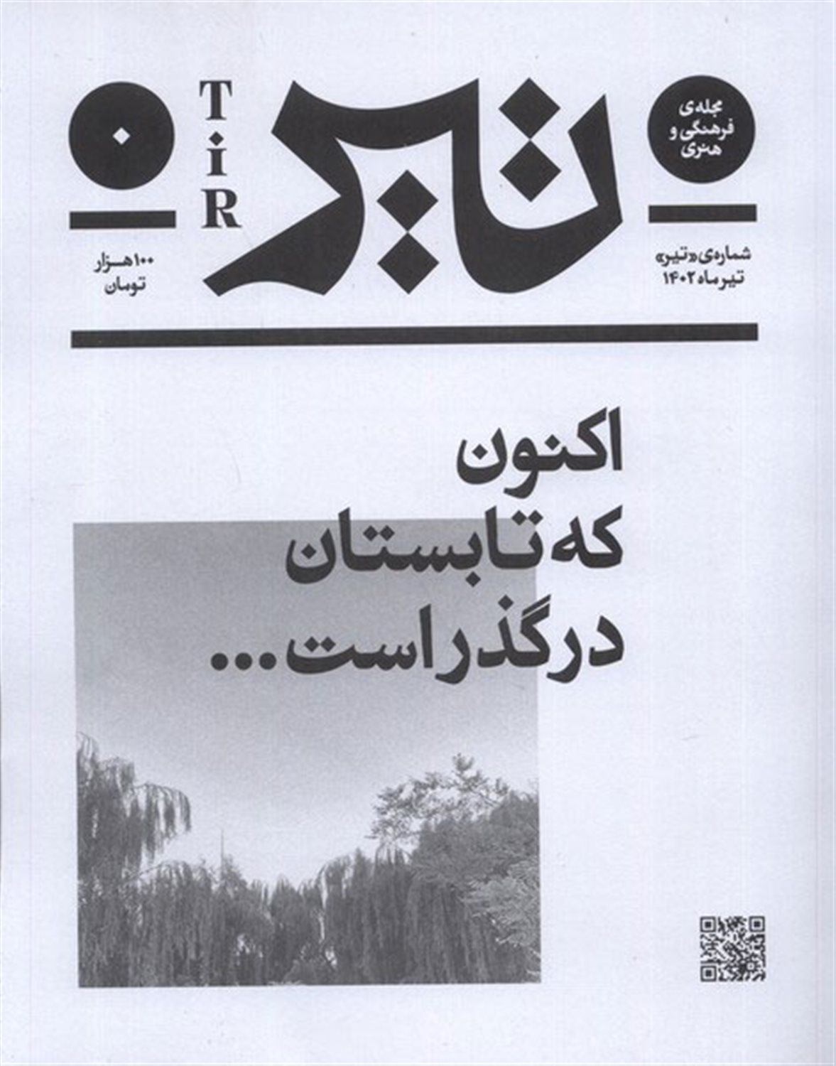 مجله تیر 0