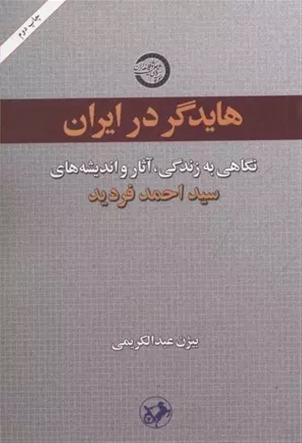 هایدگر در ایران 
