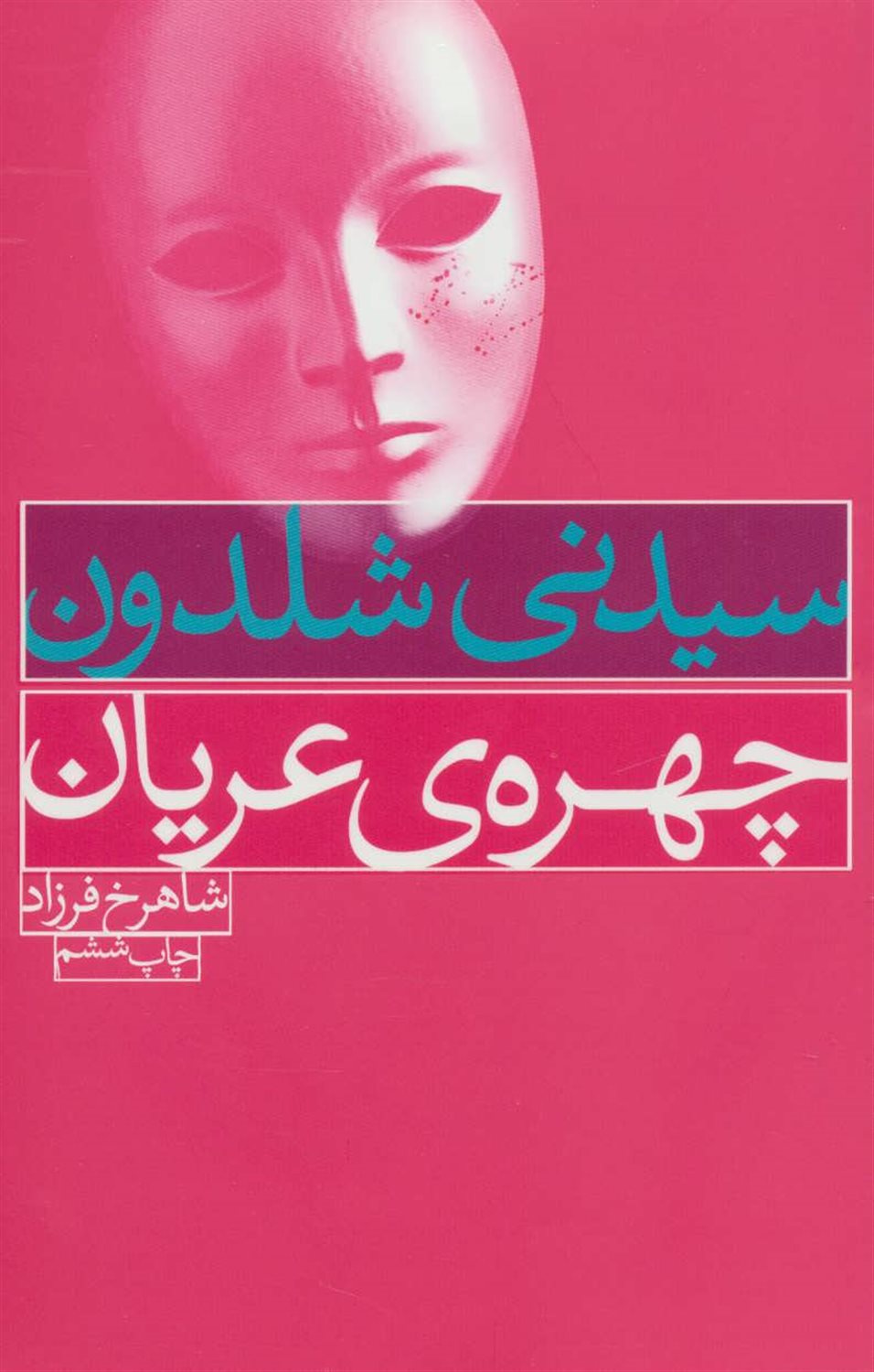 چهره ی عریان
