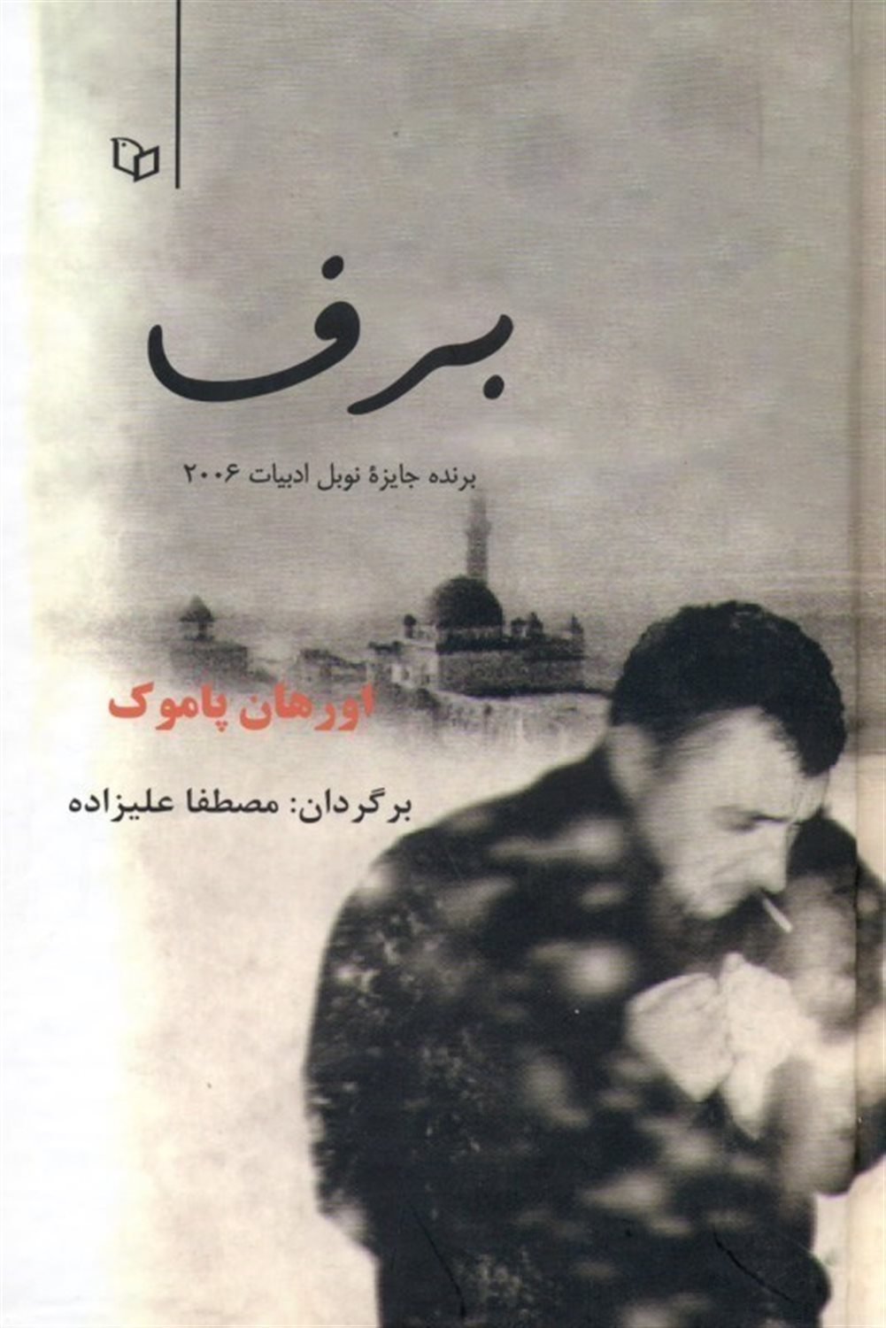 برف
