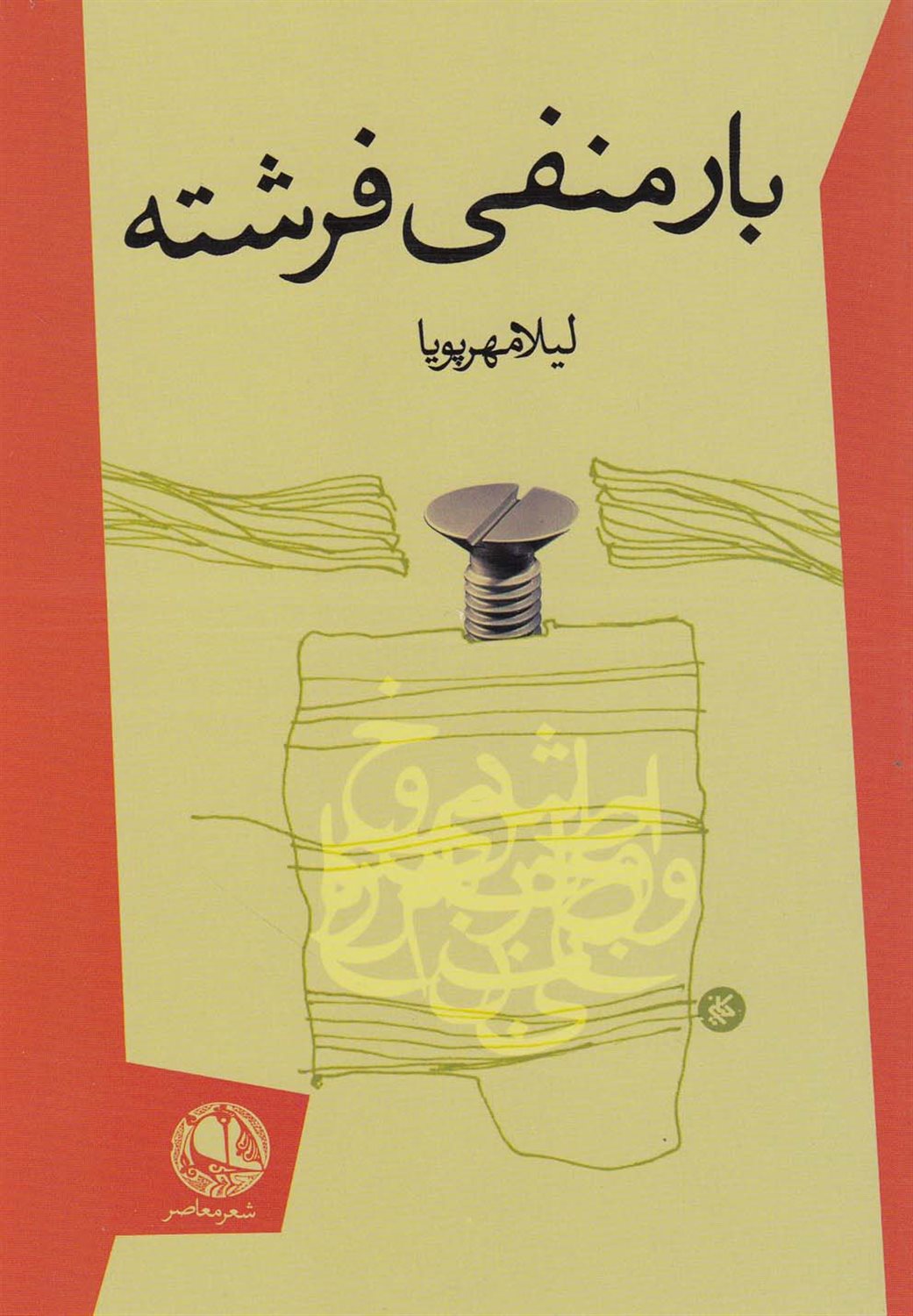 بار منفی فرشته 