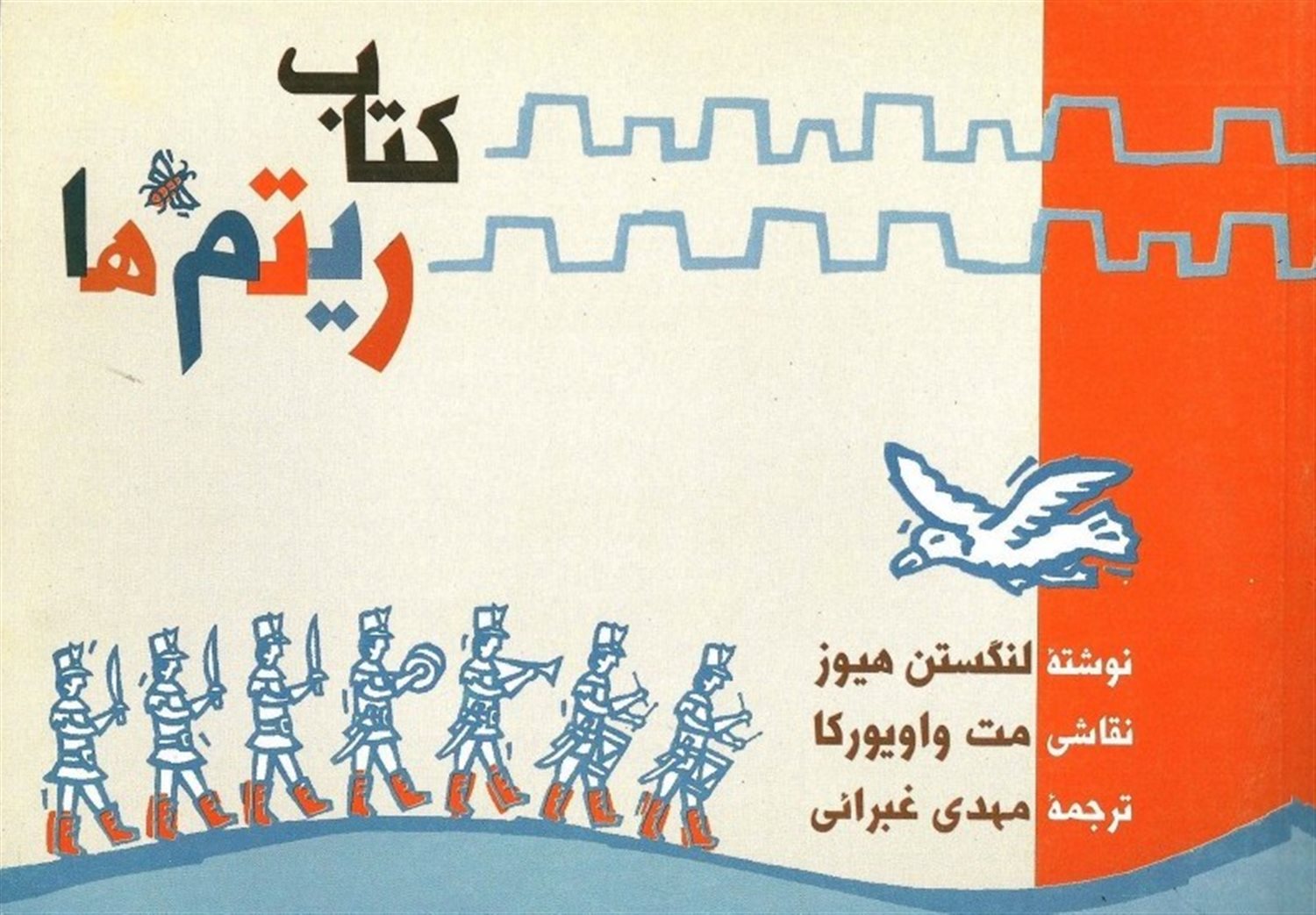 کتاب ریتم ها