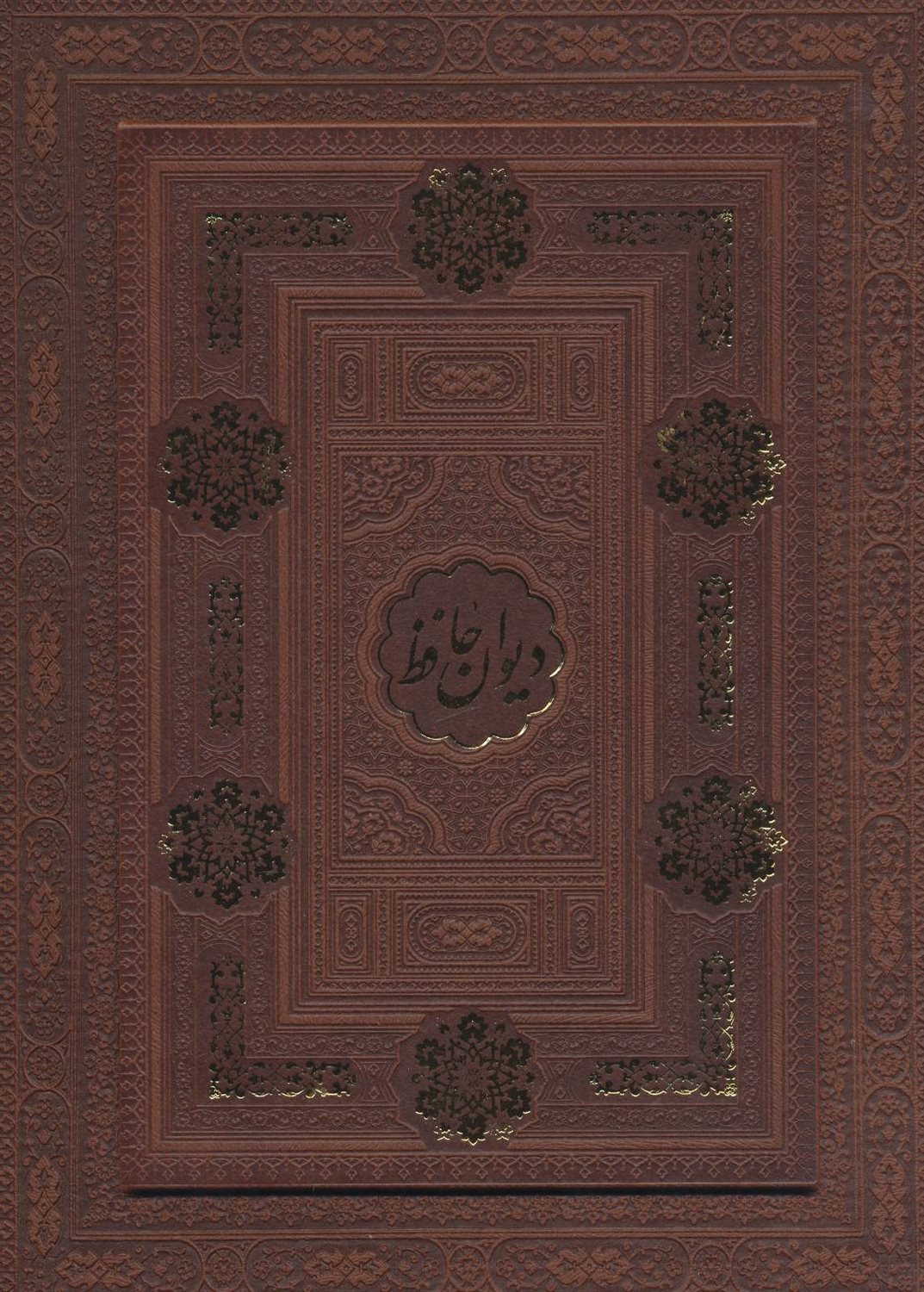دیوان حافظ (معطر،باجعبه،چرم)