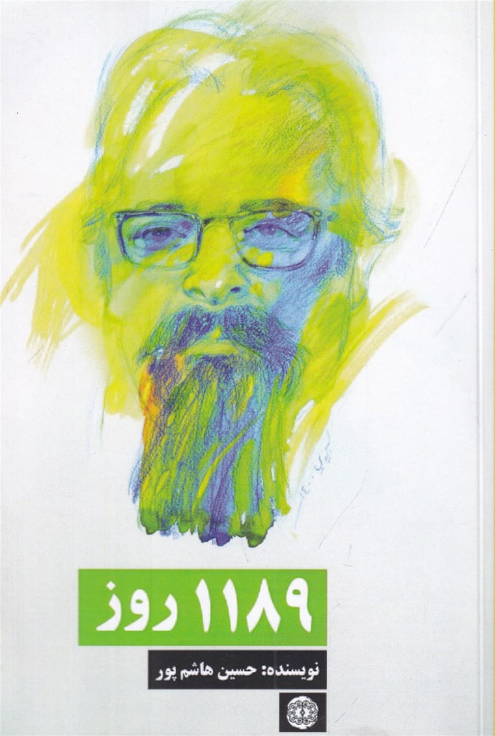 1189 روز