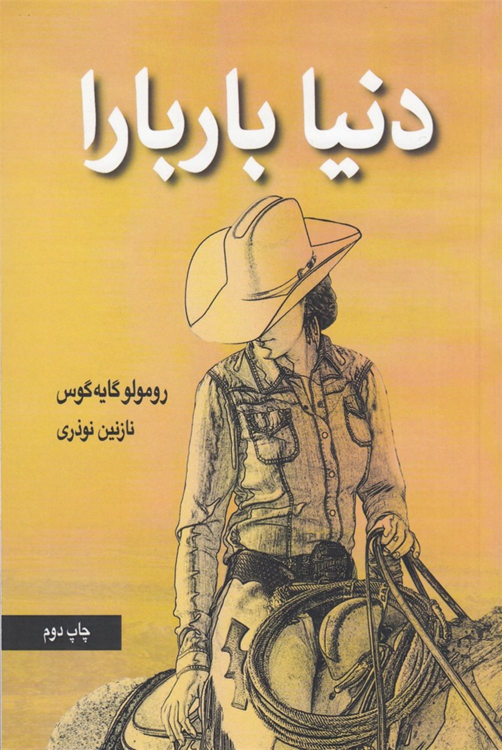 دنیا باربارا