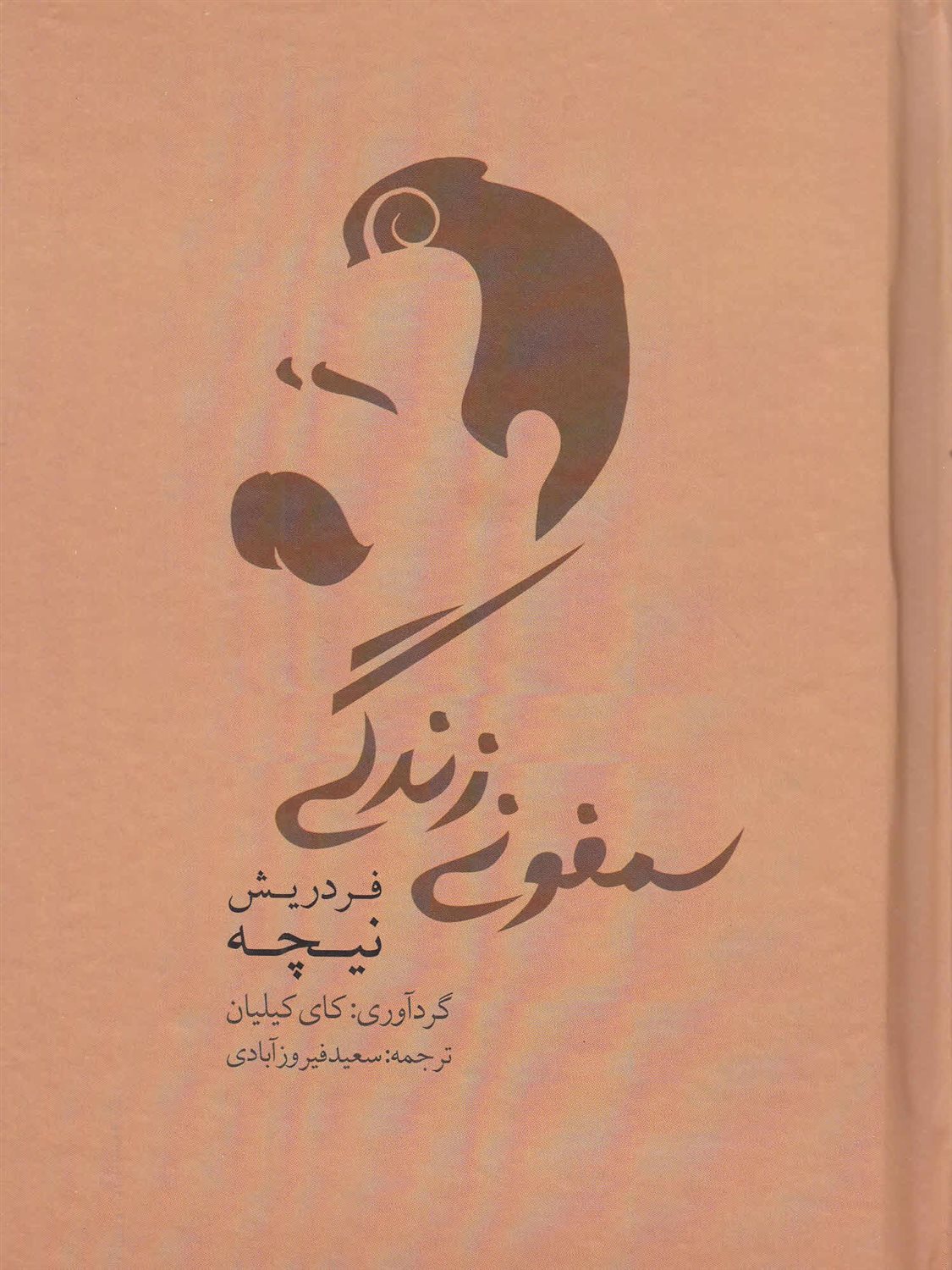 سمفونی زندگی