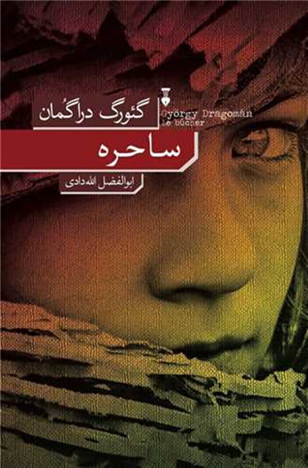 ساحره 