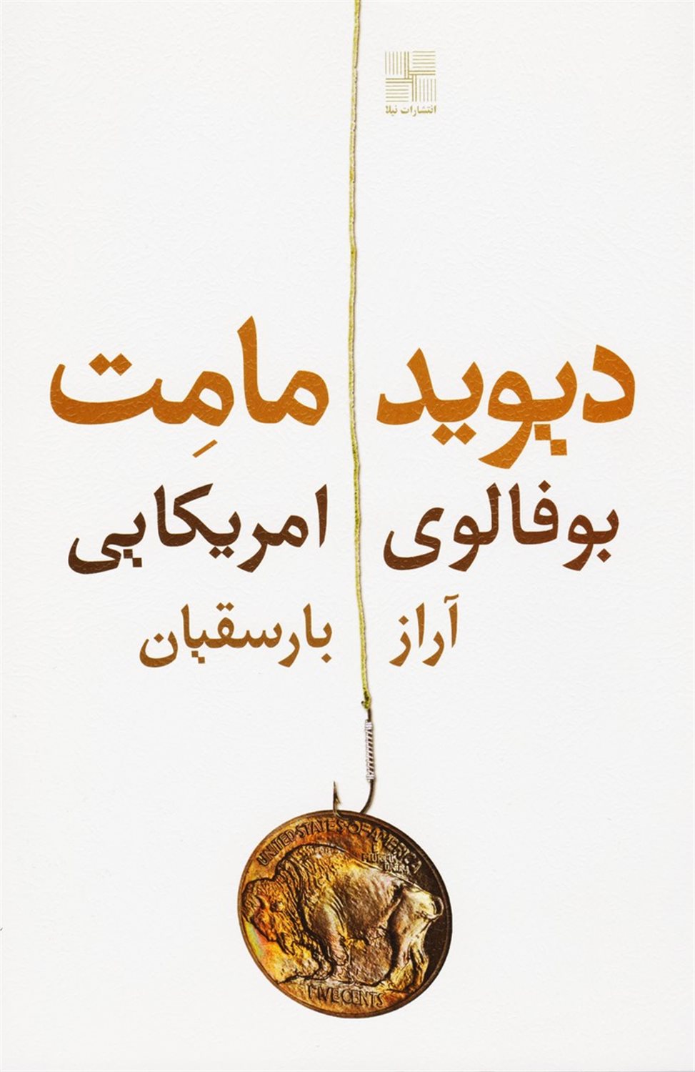 بوفالوی آمریکایی