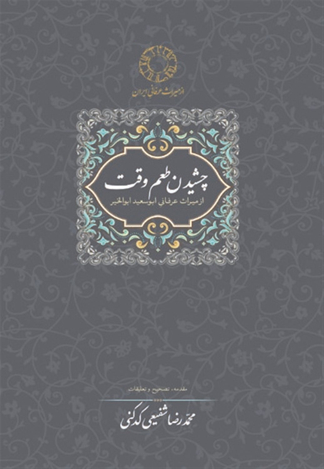 چشیدن طعم وقت 