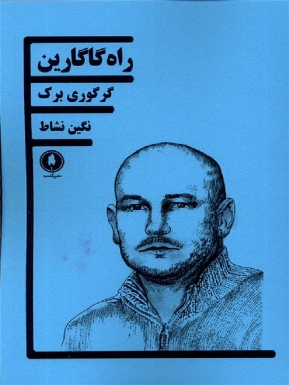راه گاگارین 