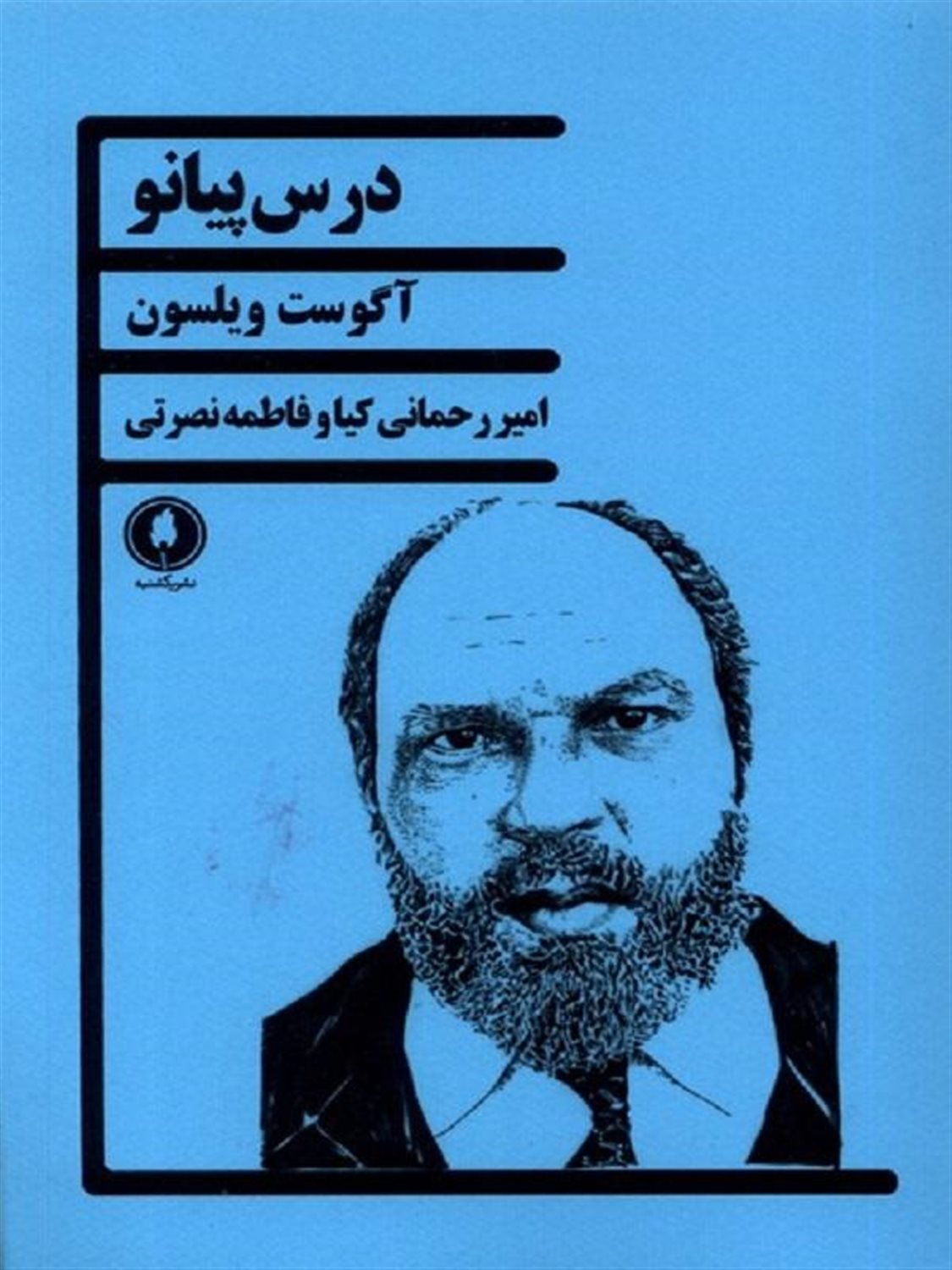 درس پیانو 