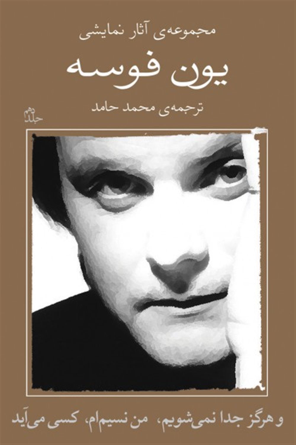 یون فوسه 10 (و هرگز جدا نمی شویم، من نسیم‌ام، کسی می‌آید)
