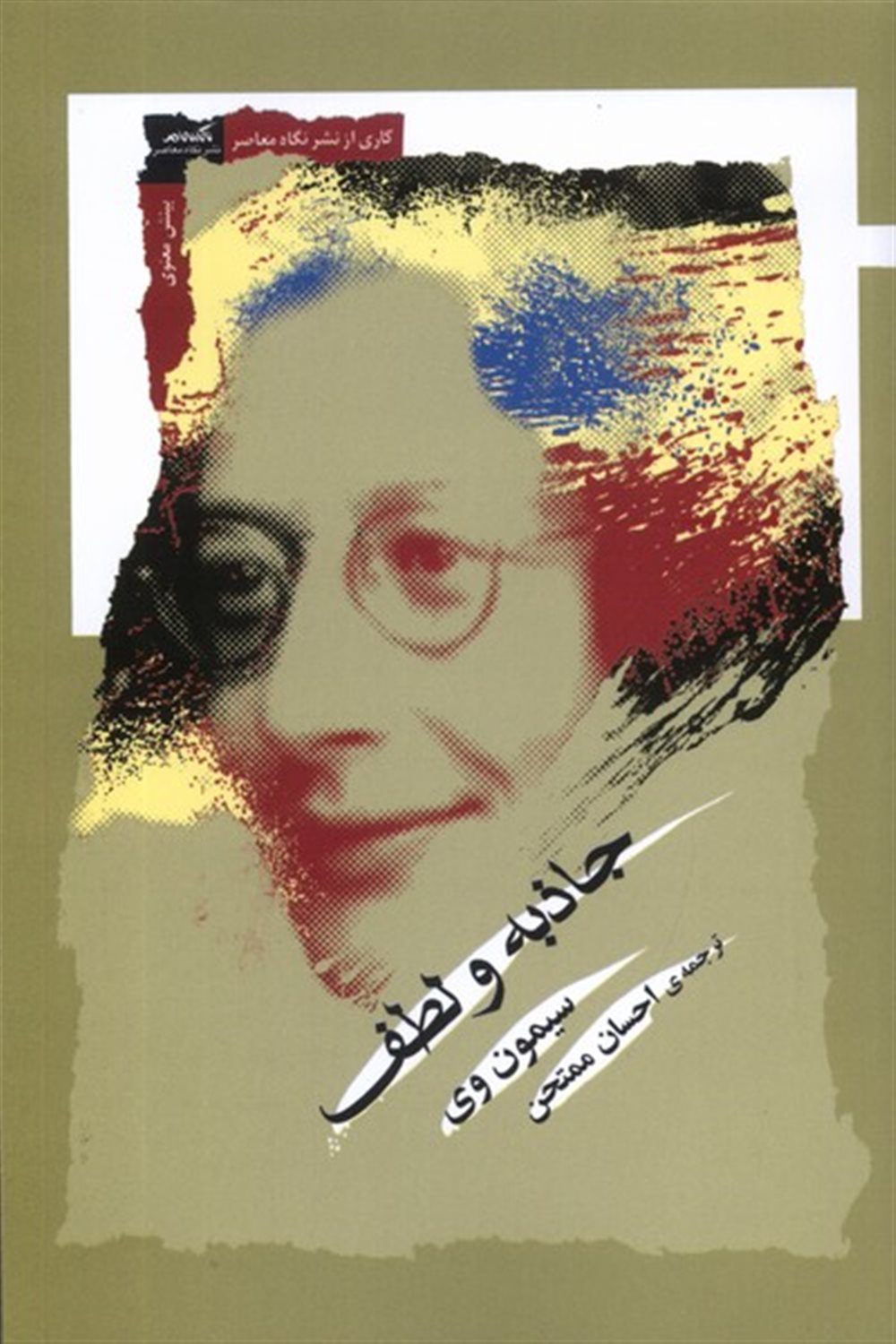 جاذبه و لطف