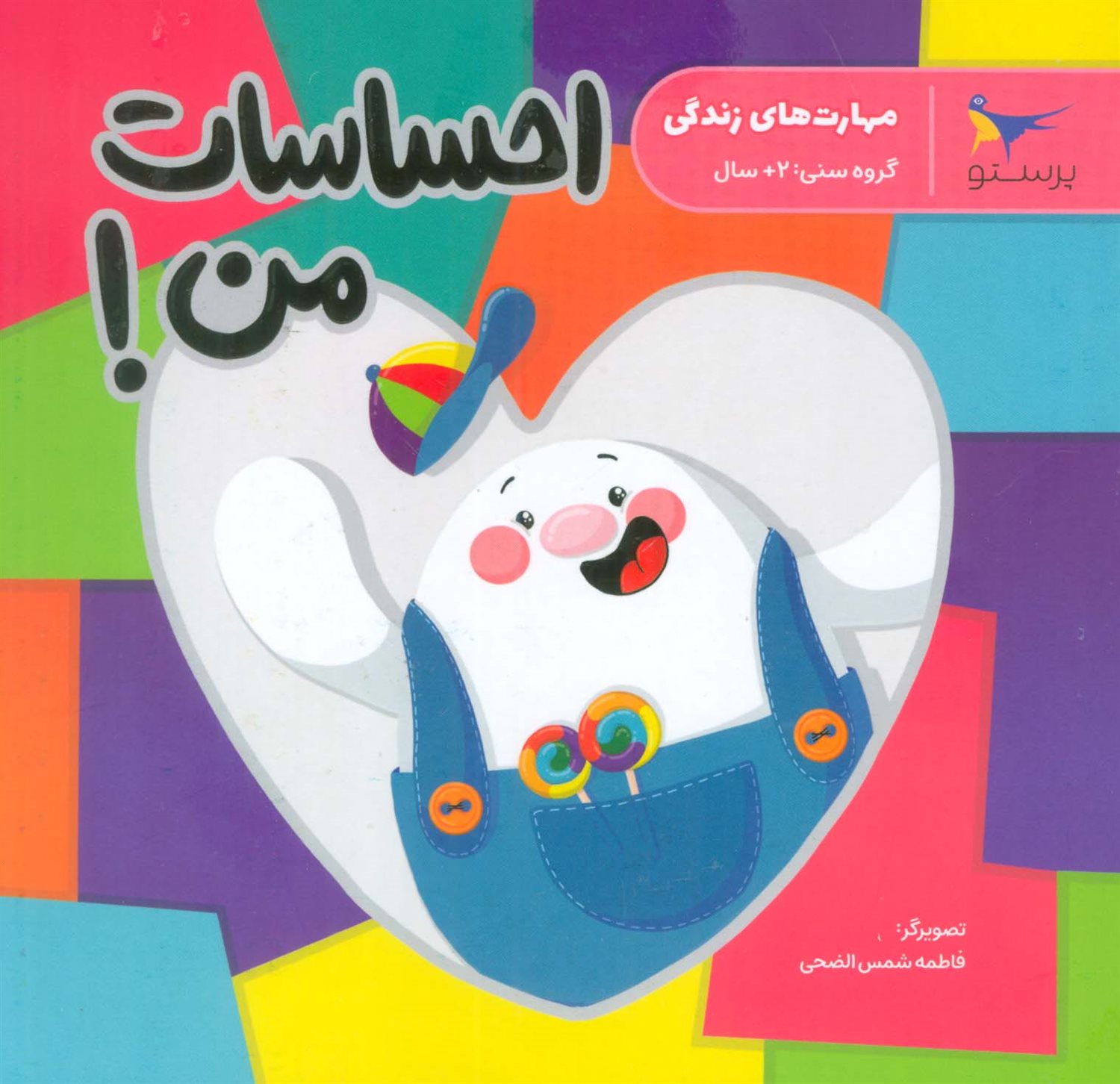  احساسات  من