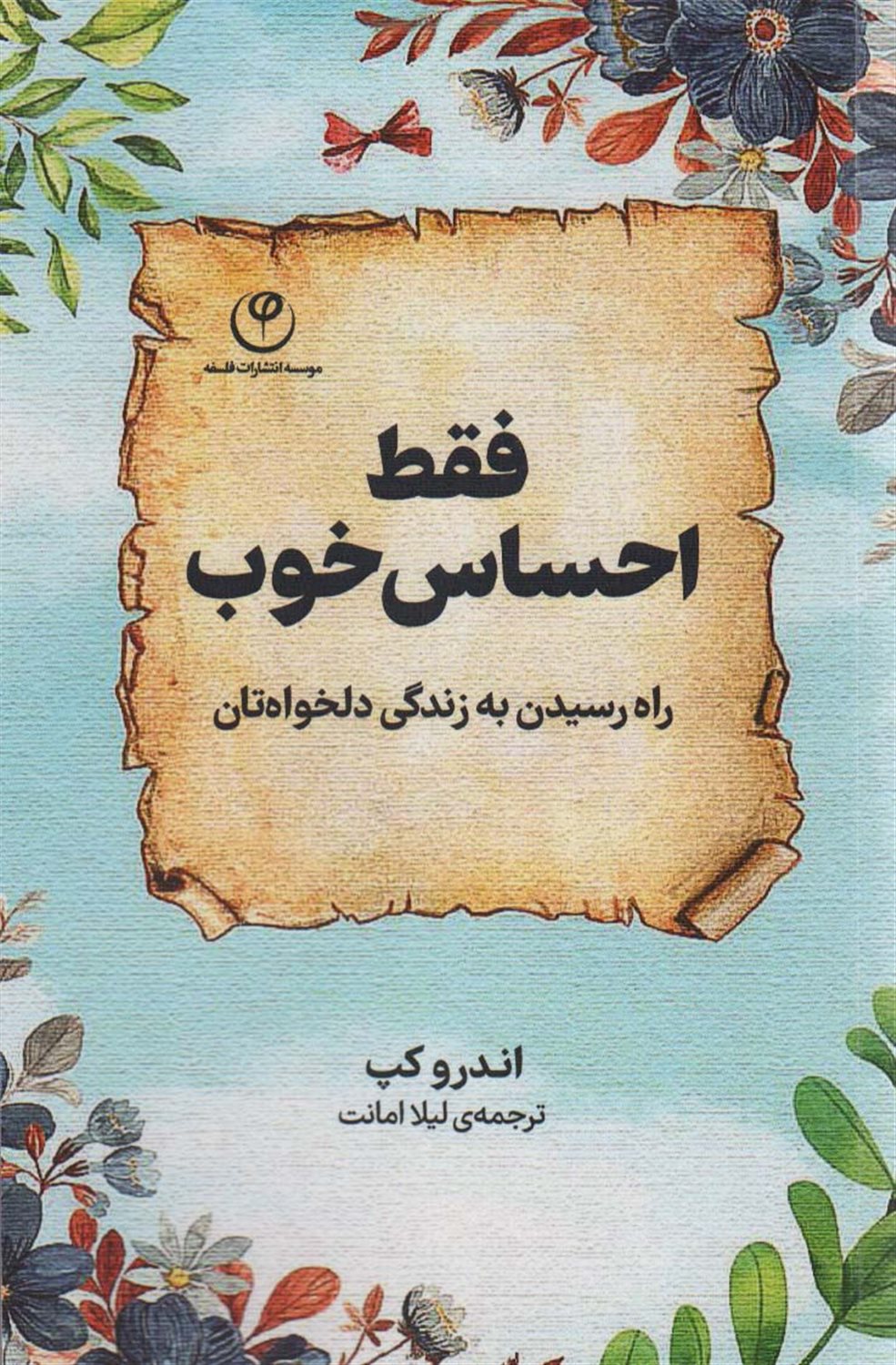 فقط احساس خوب 
