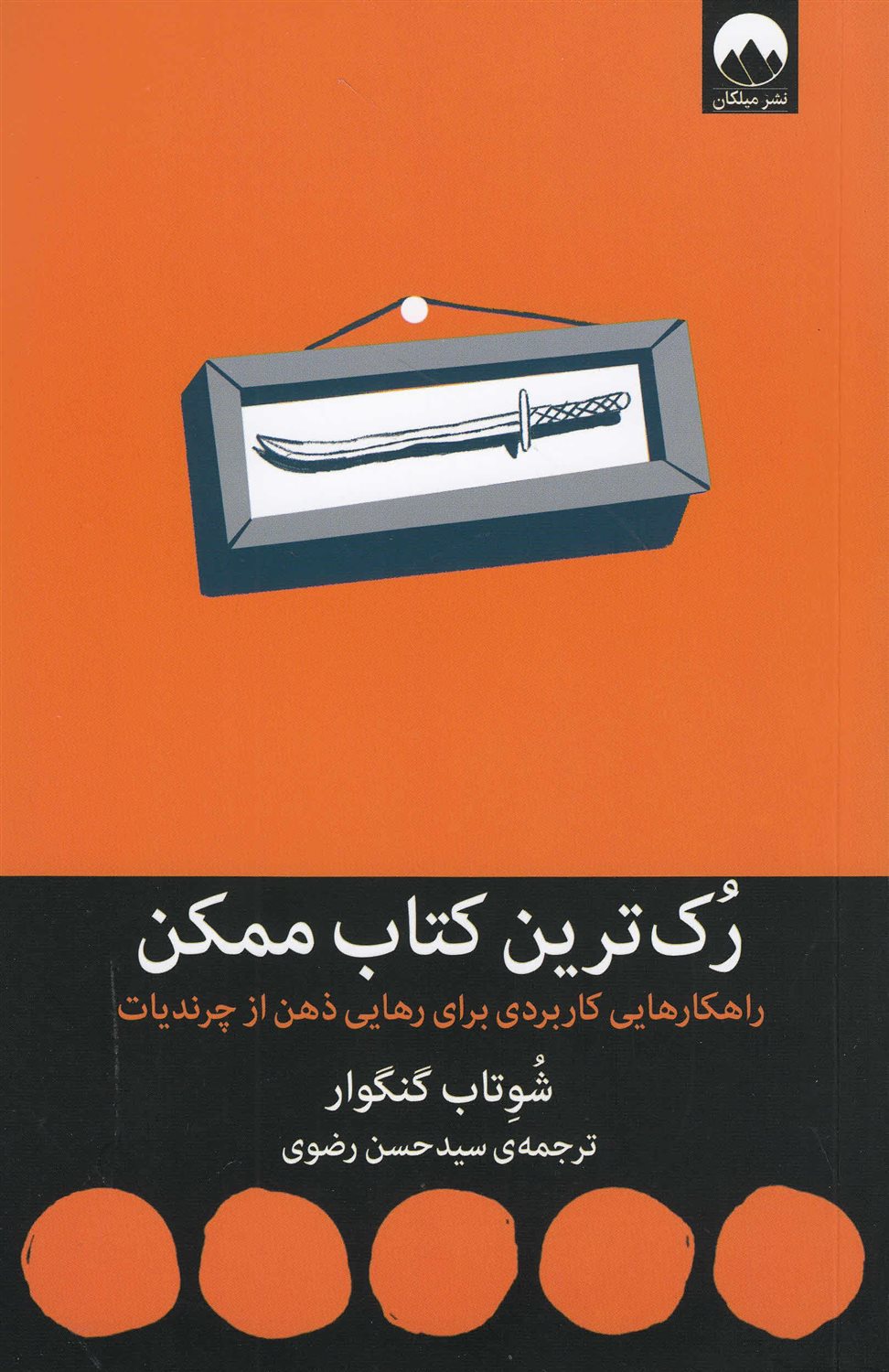رک‌ترین کتاب ممکن