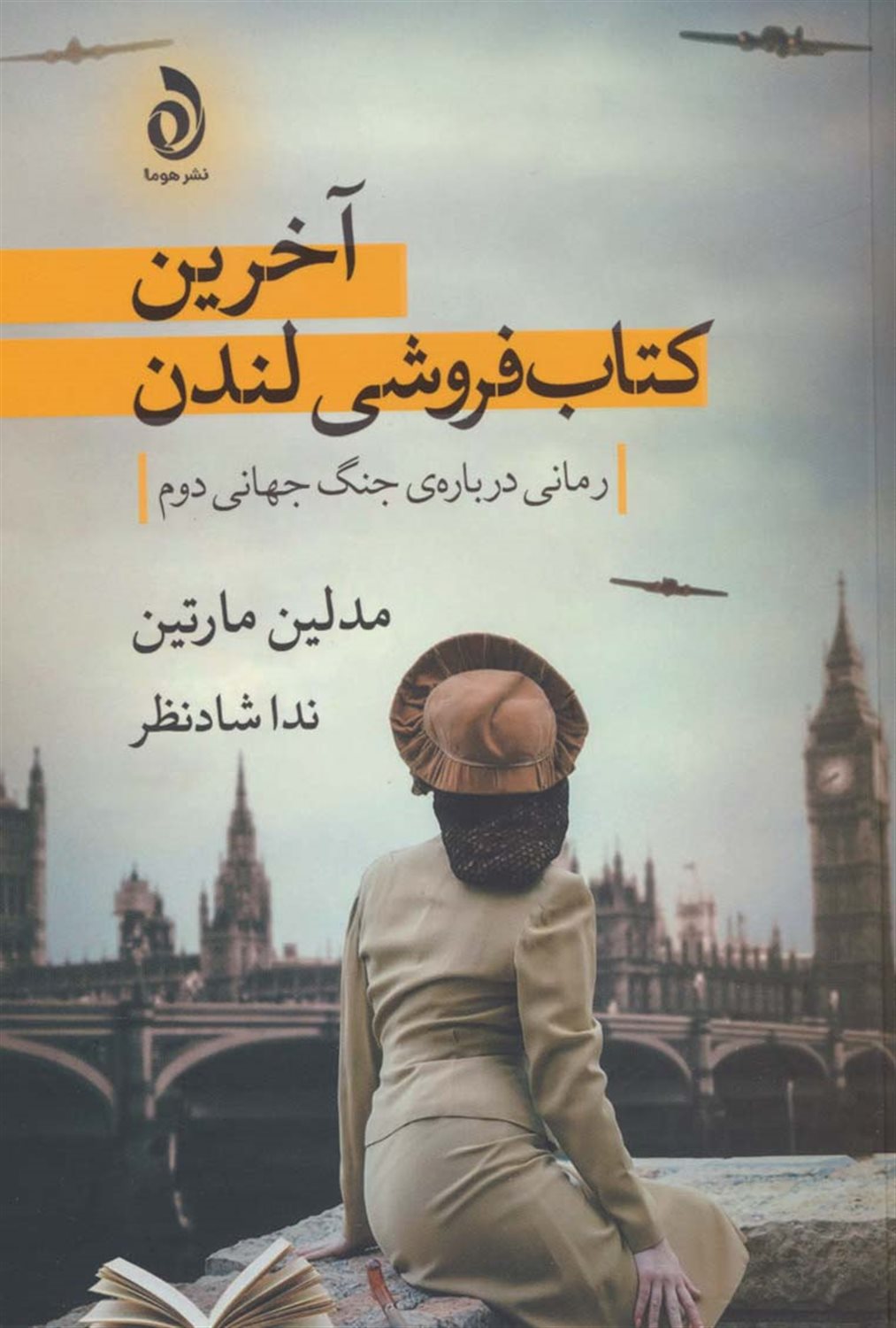 آخرین کتابفروشی لندن 
