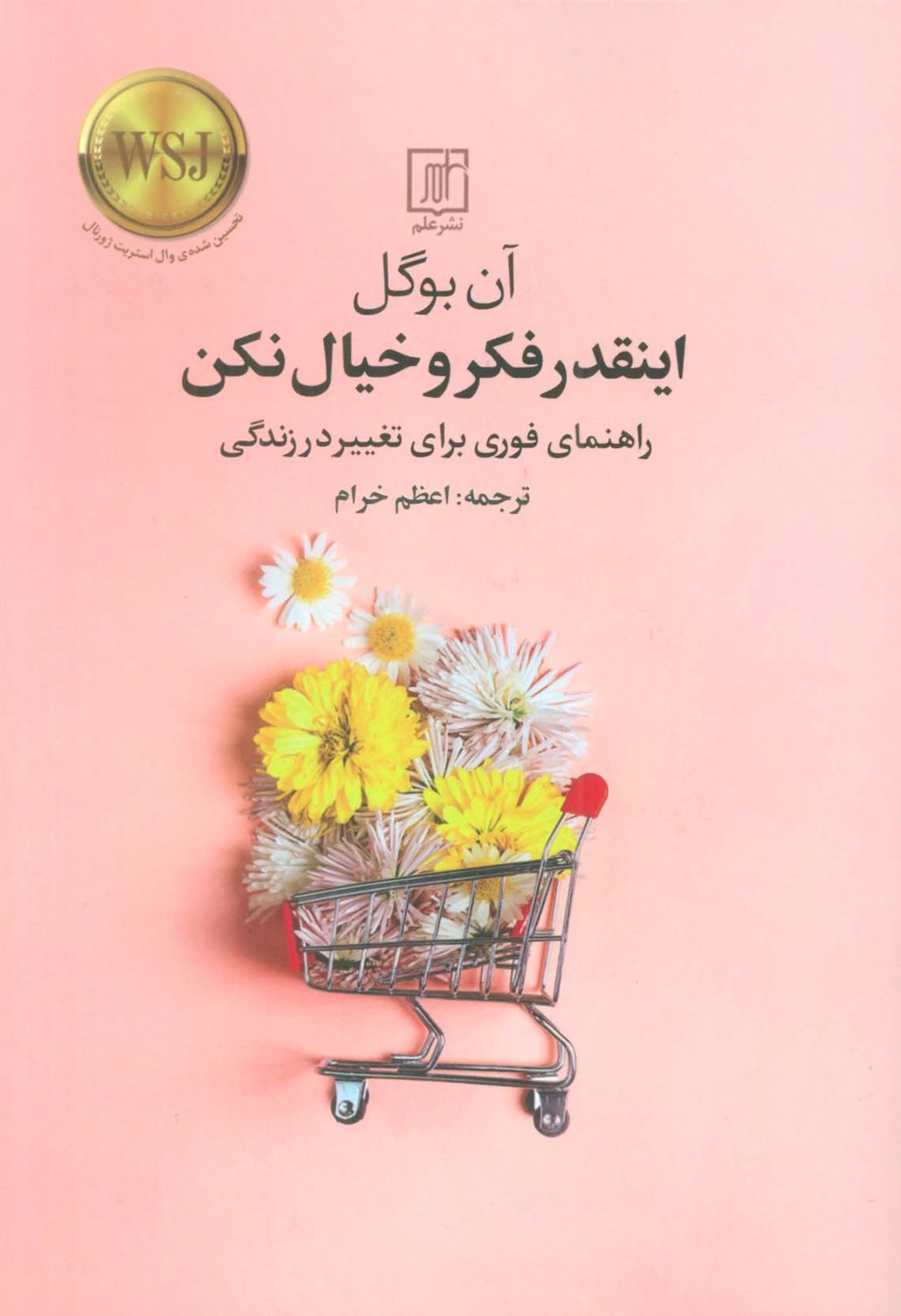 اینقدر فکر و خیال نکن 