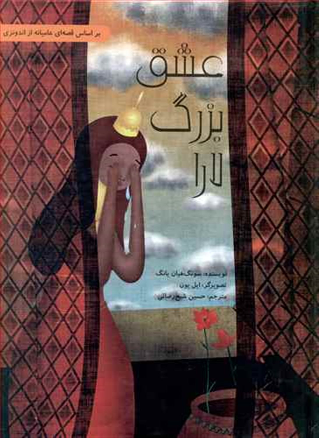 عشق بزرگ لارا