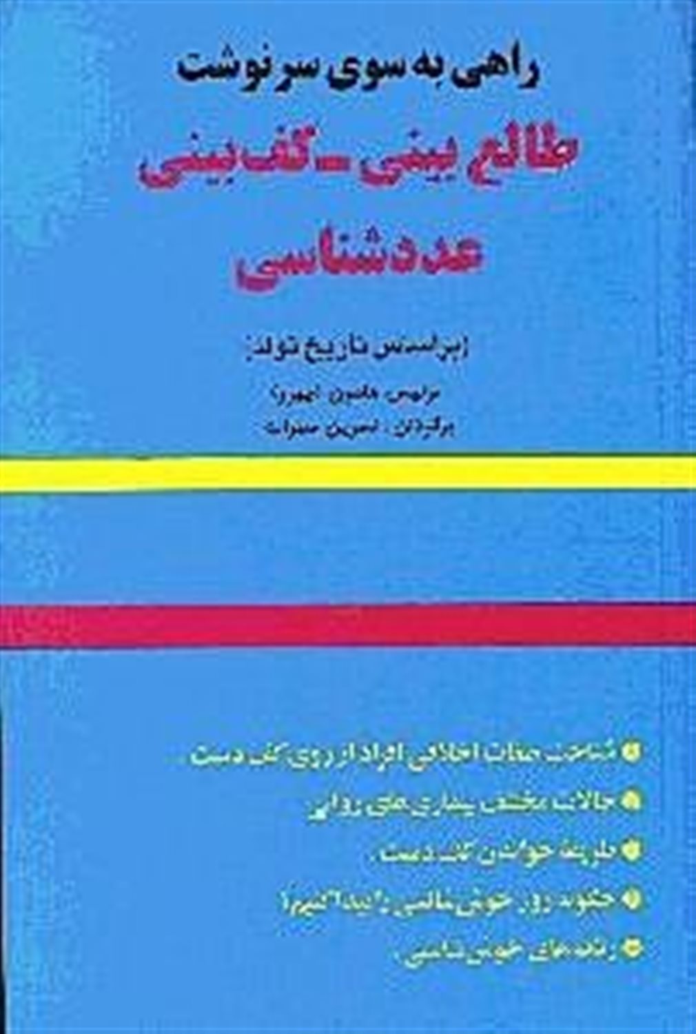 طالع بینی-کف بینی-عددشناسی (راهی به سوی سرنوشت)