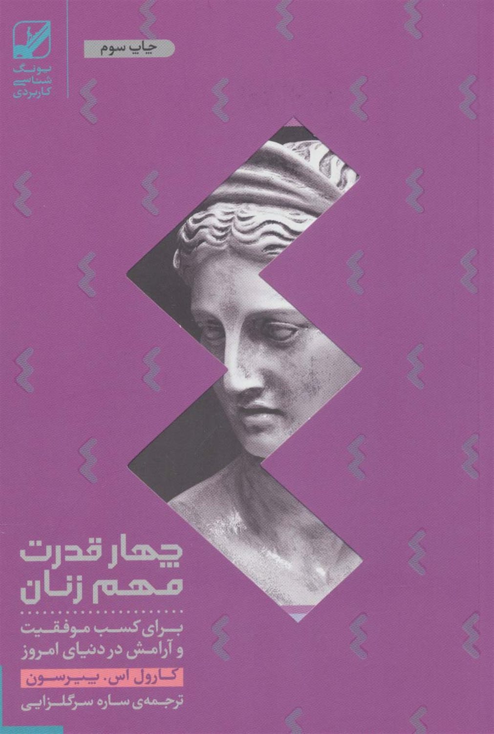 چهار قدرت مهم زنان