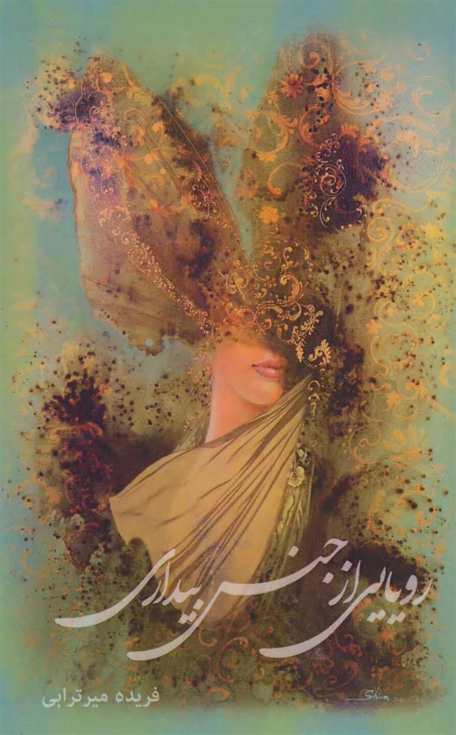 رویایی از جنس بیداری (3جلدی)