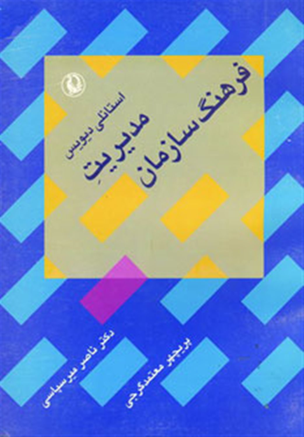 مدیریت فرهنگ سازمان