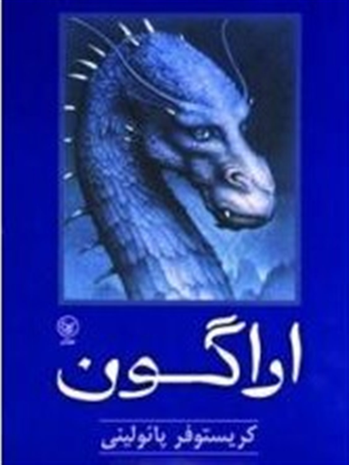 اراگون