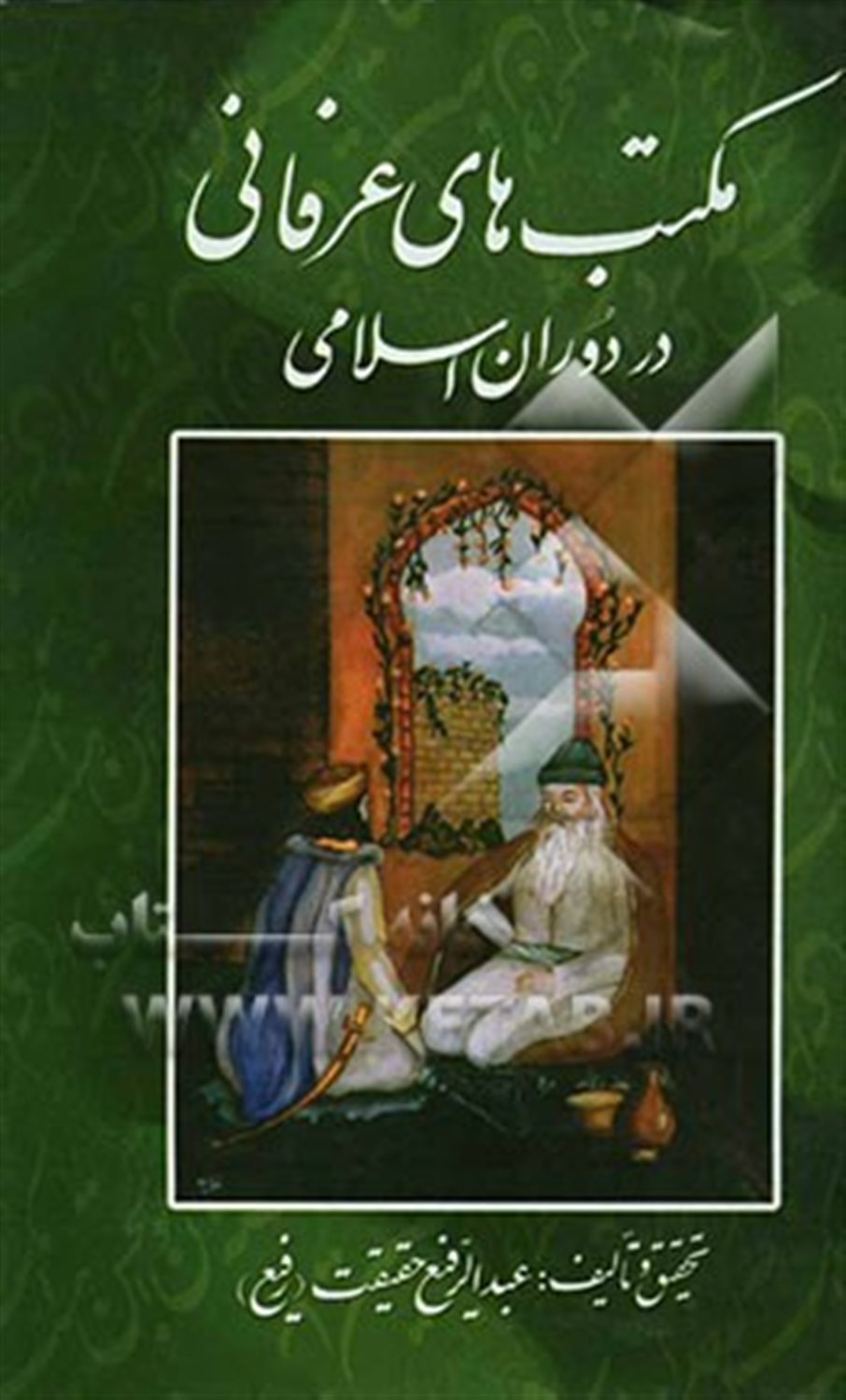 مکتب های عرفانی (در دوران اسلامی)