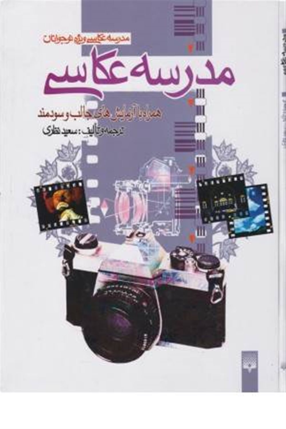 مدرسه عکاسی