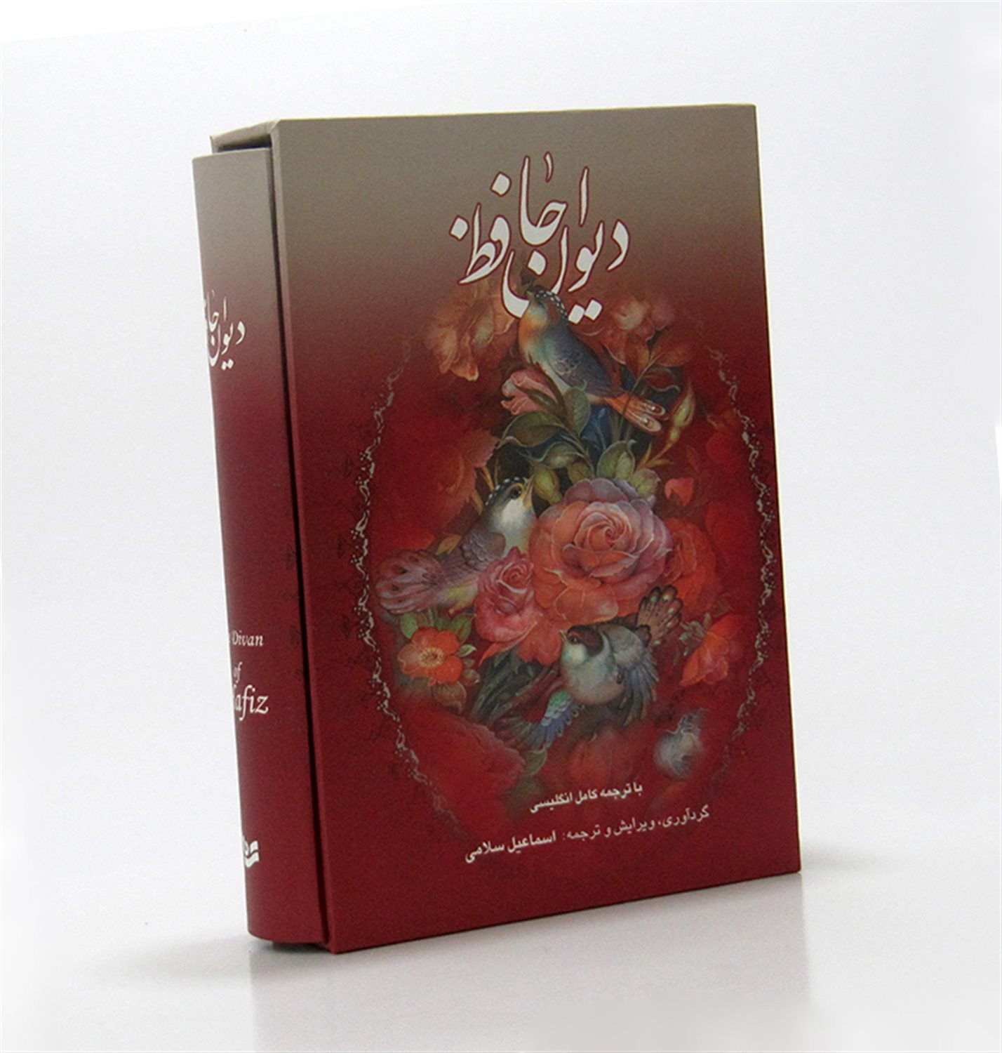 دیوان حافظ 