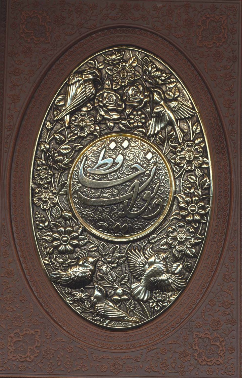 دیوان حافظ به انضمام فال 