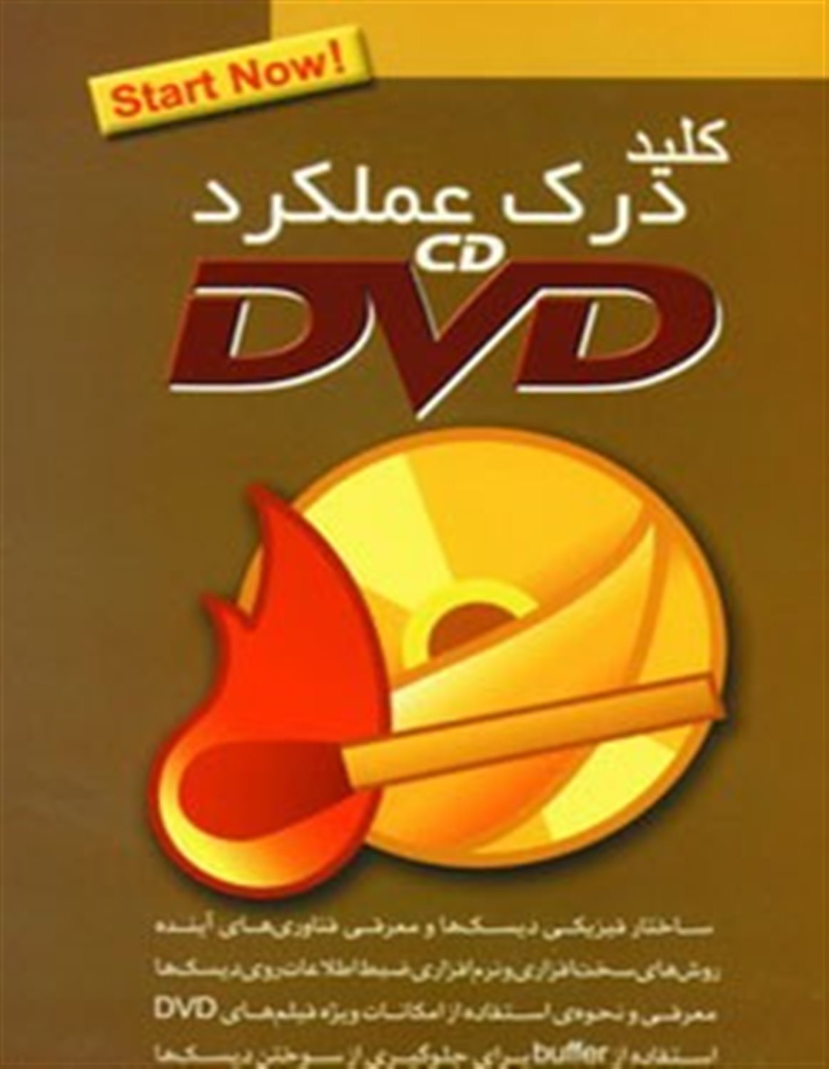 کلید درک عملکرد سی دی و دی وی دی