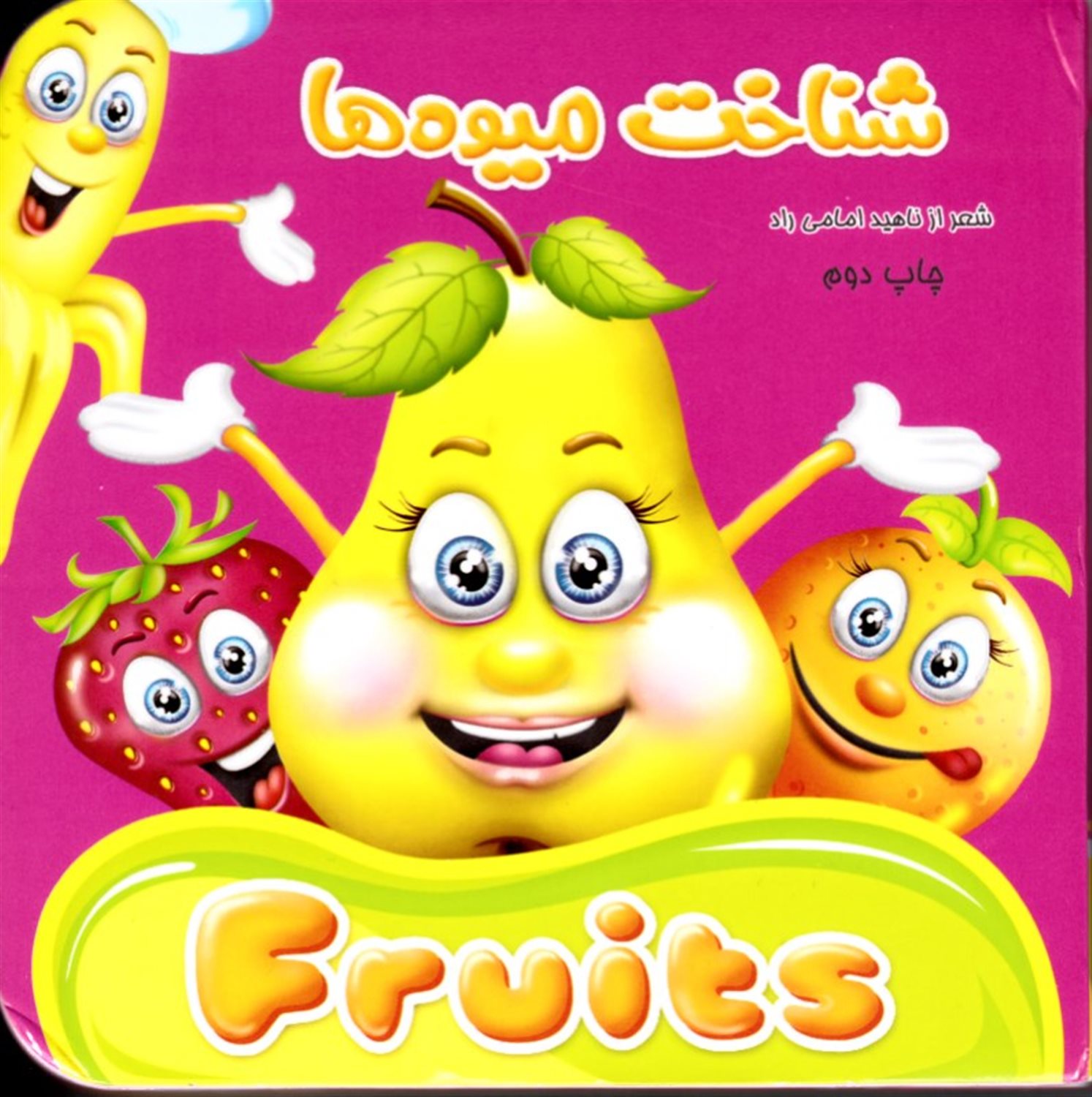 شناخت میوه ها