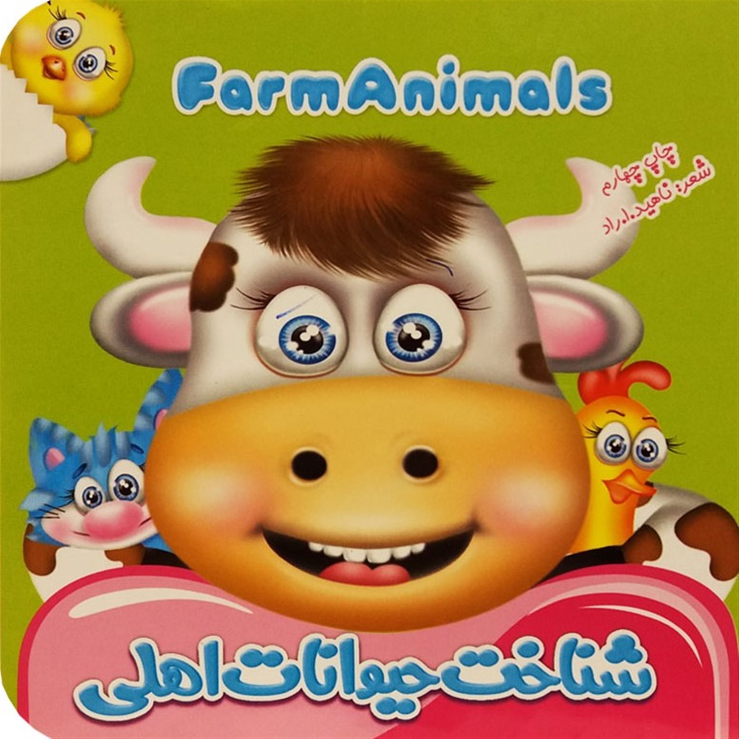 شناخت حیوانات اهلی