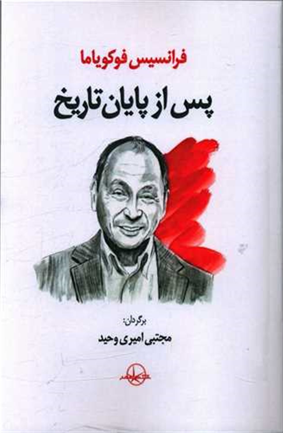 پس از پایان تاریخ