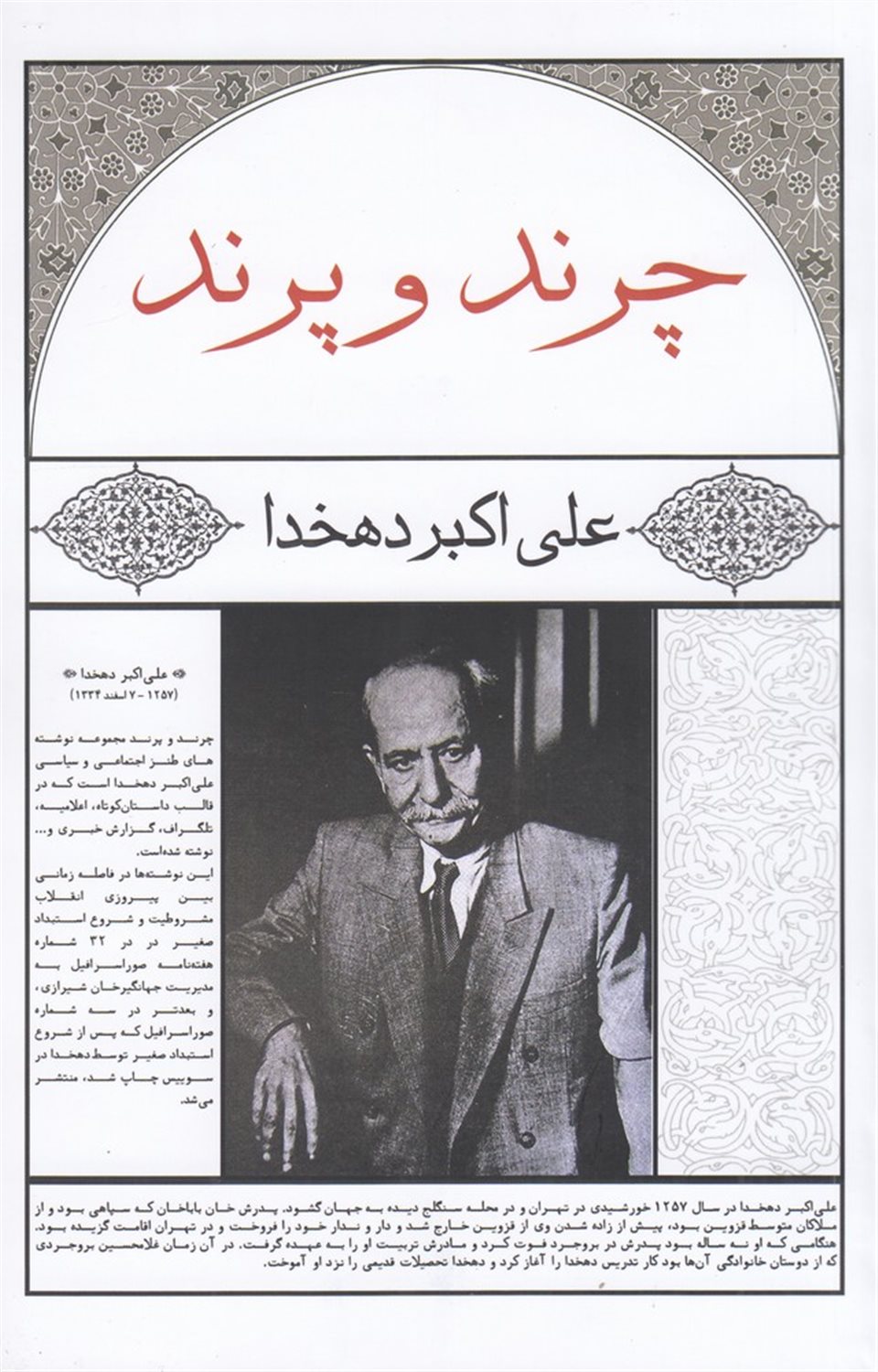 چرند و پرند