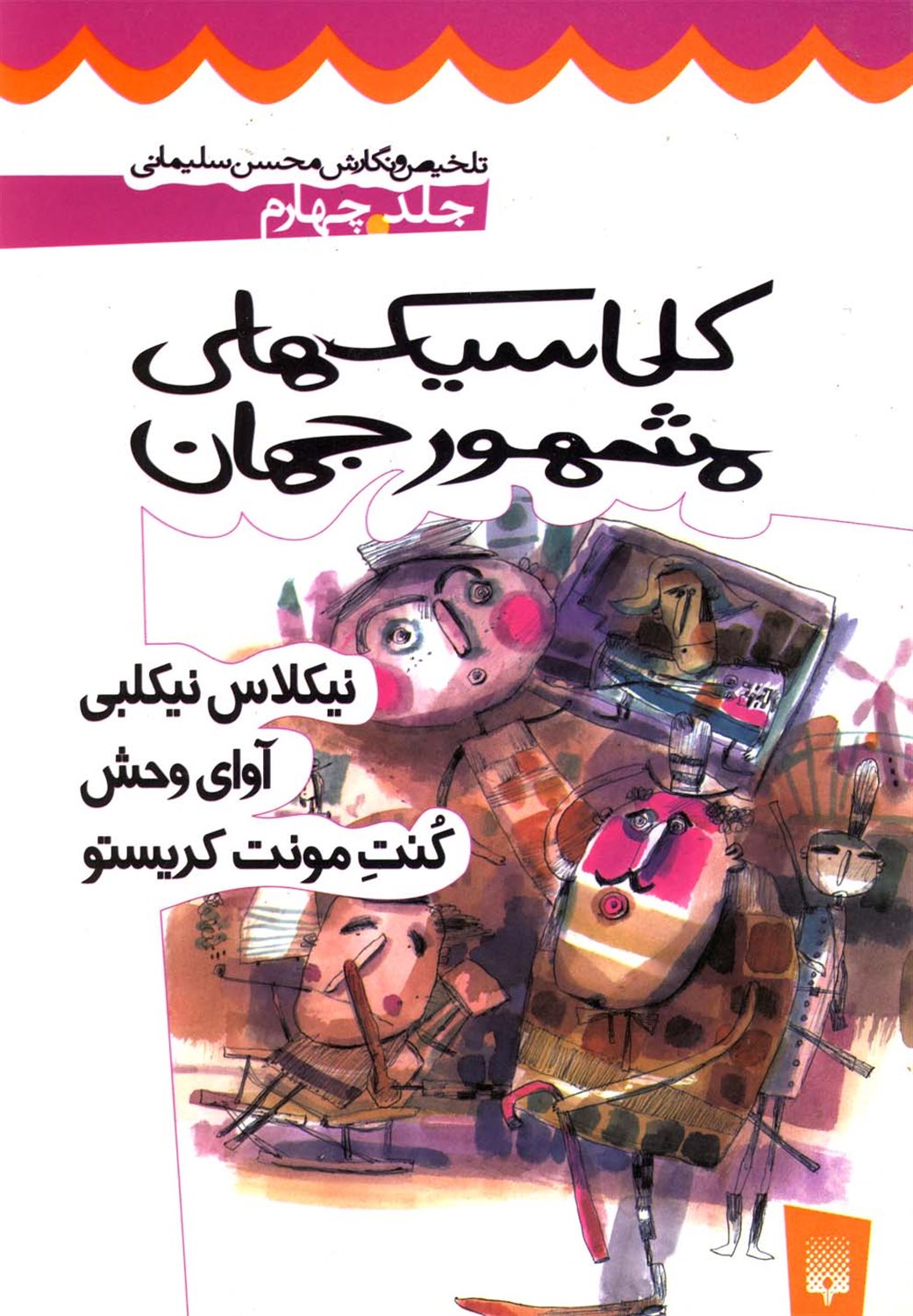 کلاسیک‌های مشهور جهان 4 (نیکولاس نیکلبی، آوای وحش، کنت مونت کریستو)