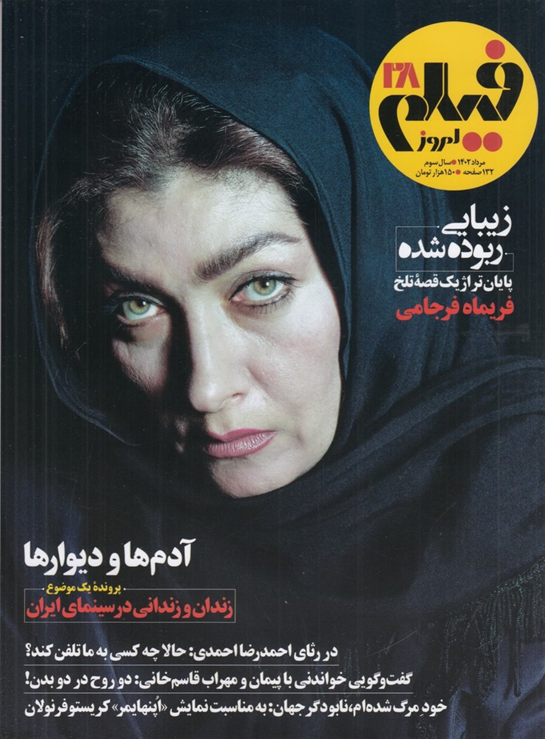 ماهنامه فیلم امروز 28