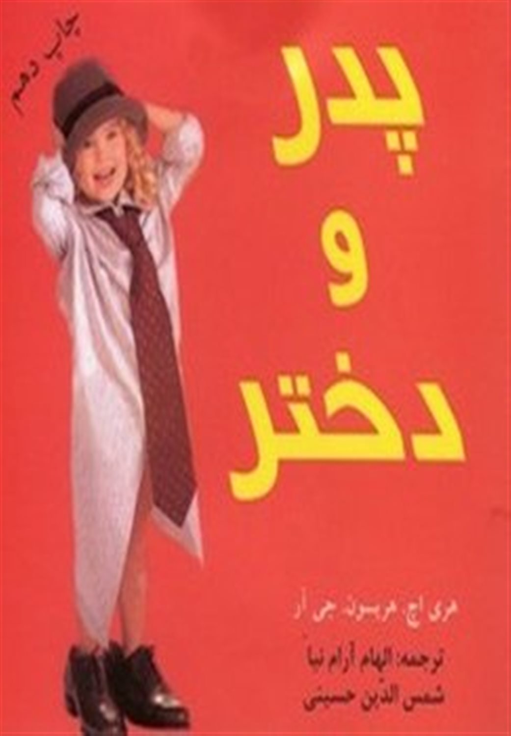 پدر و دختر